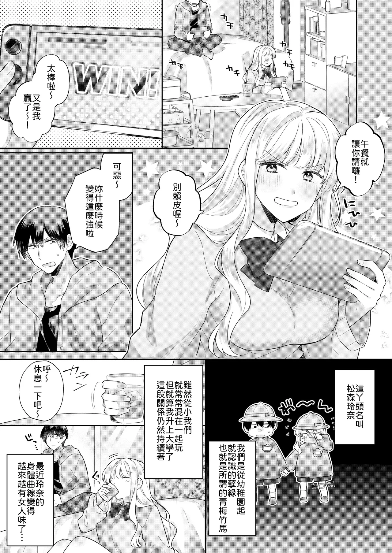 Kimi o Nemurasete demo! - Pagina 2