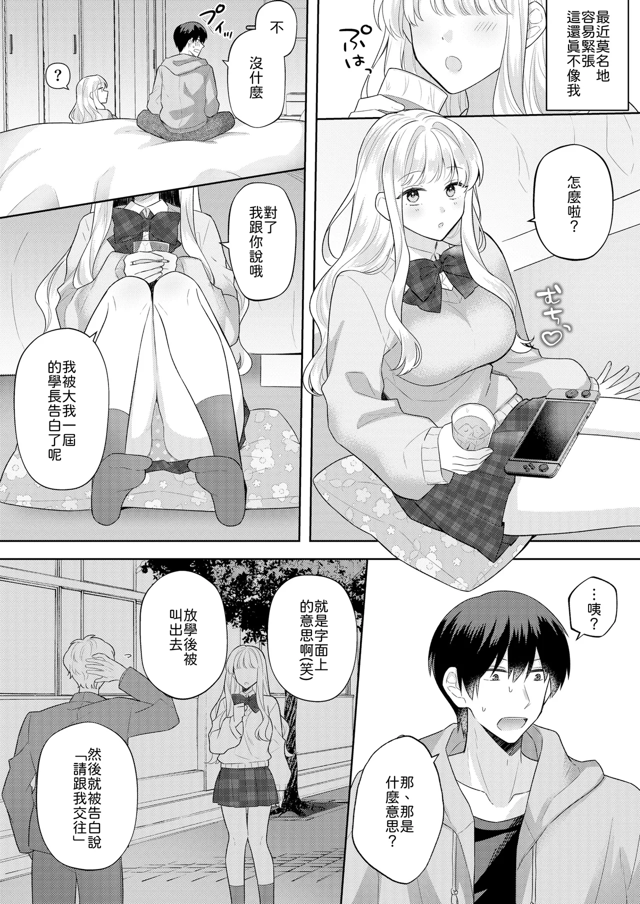Kimi o Nemurasete demo! - Pagina 3