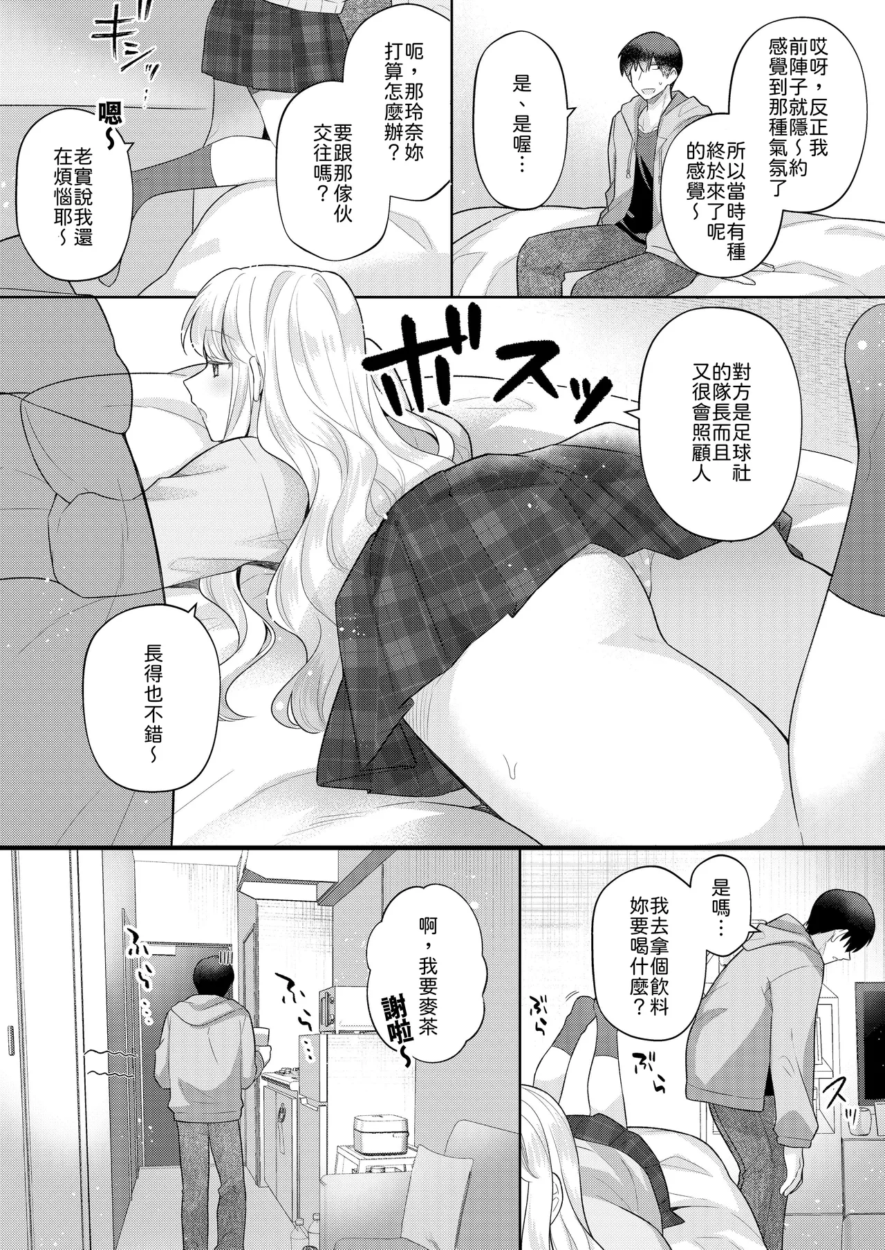 Kimi o Nemurasete demo! - Pagina 4