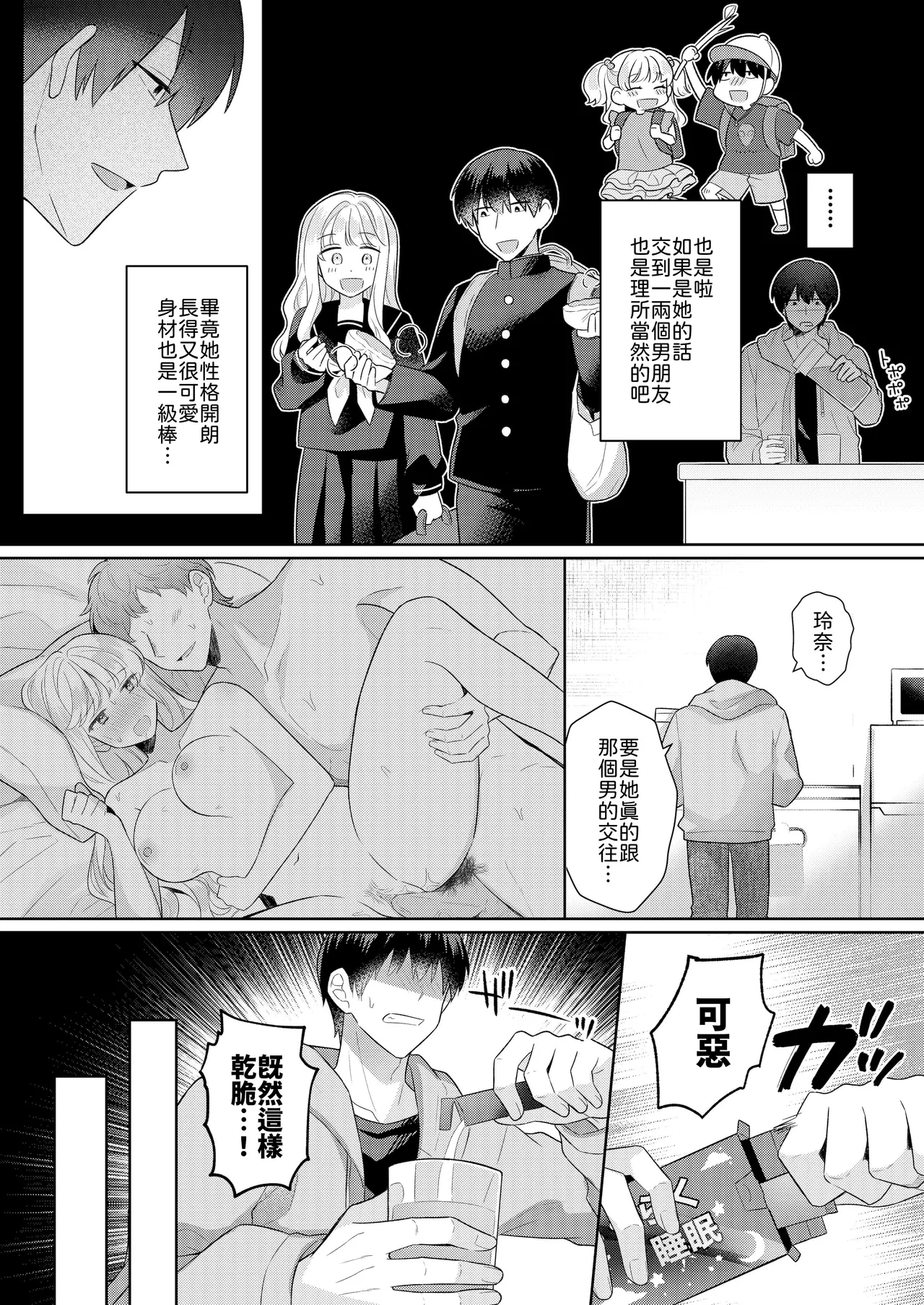 Kimi o Nemurasete demo! - Pagina 5