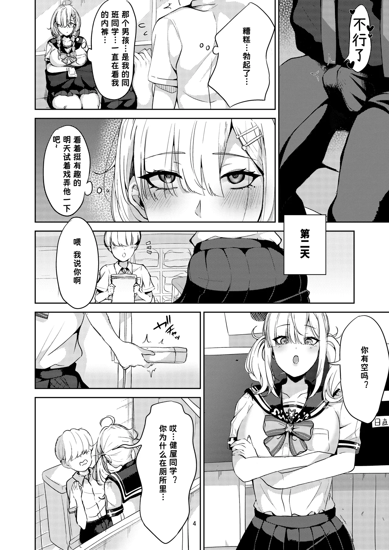 Sukoya-san to Seifuku Ecchi! - Page 4