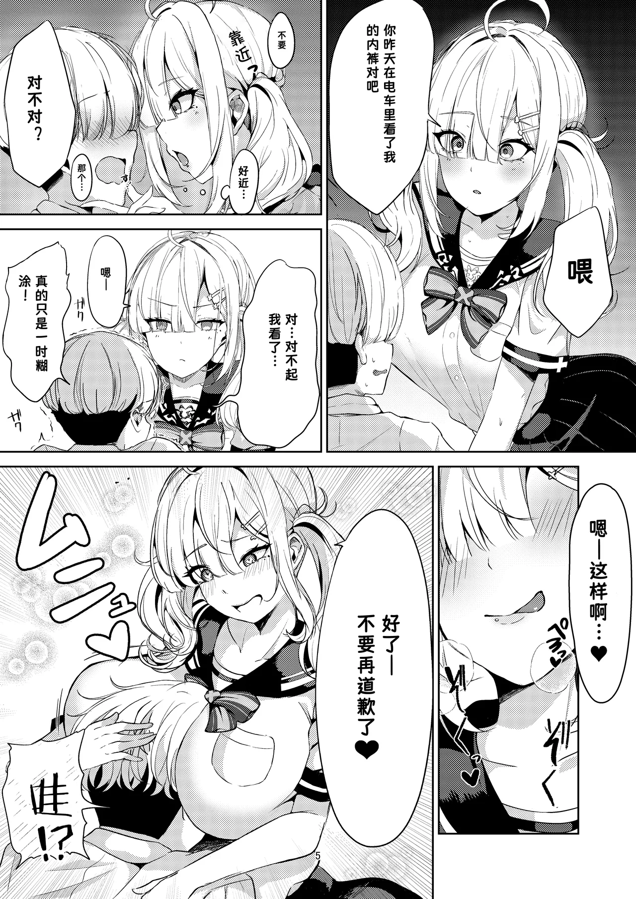 Sukoya-san to Seifuku Ecchi! - Page 5