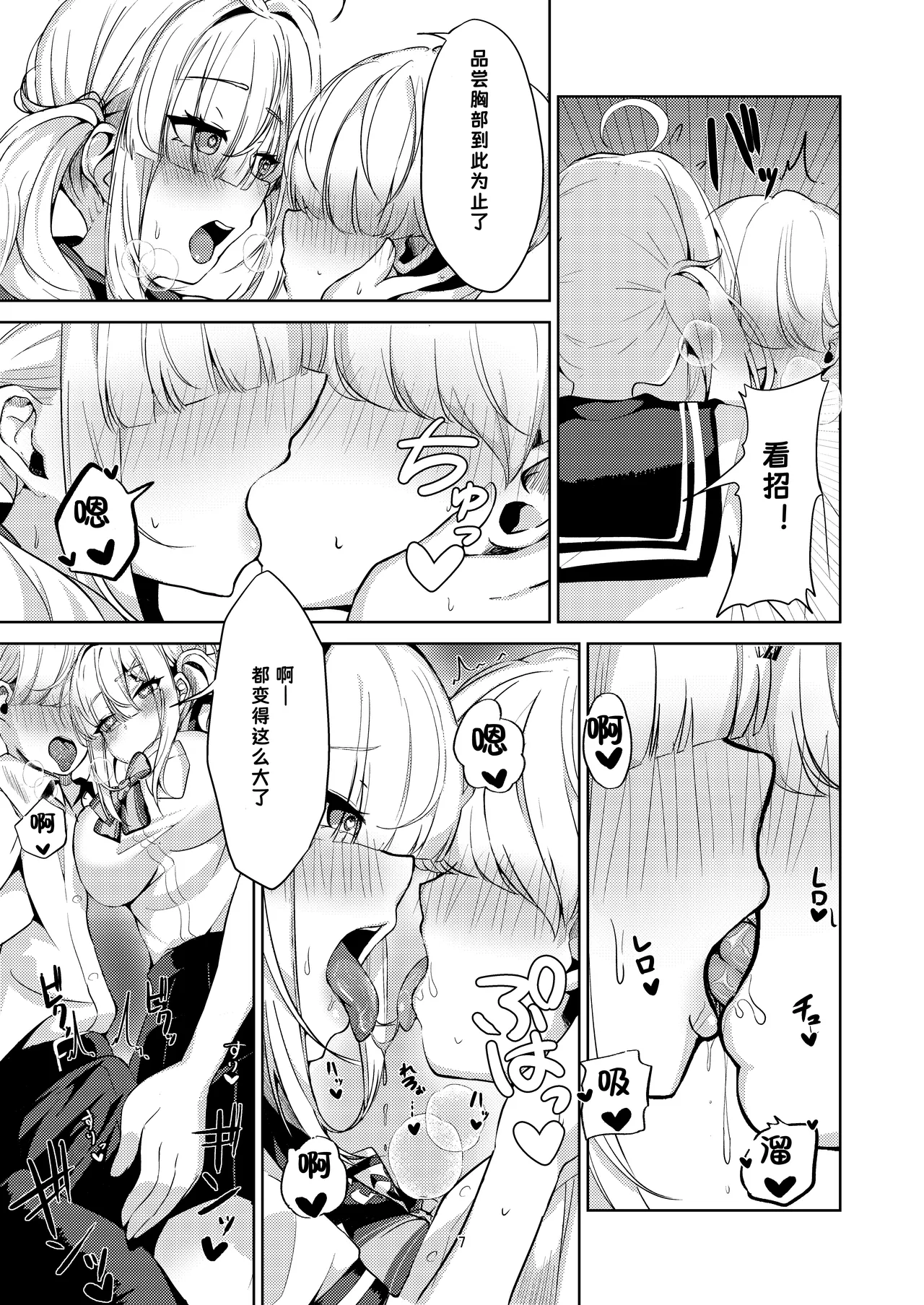 Sukoya-san to Seifuku Ecchi! - Page 7