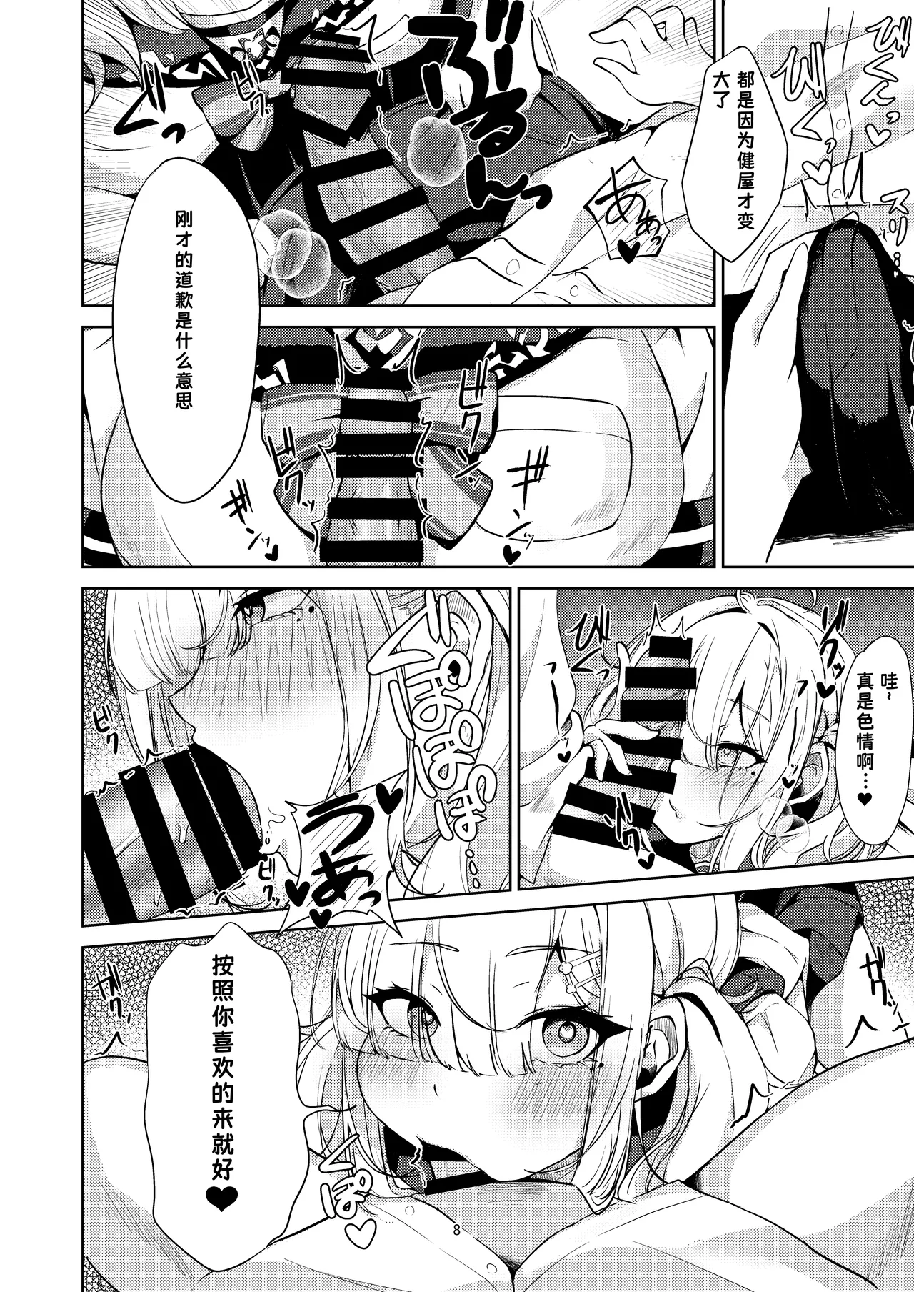 Sukoya-san to Seifuku Ecchi! - Page 8