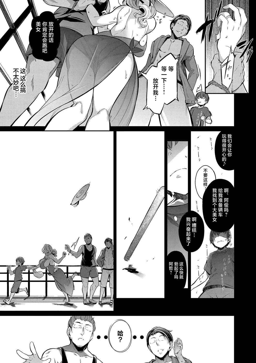 Lust Summer - 页 8