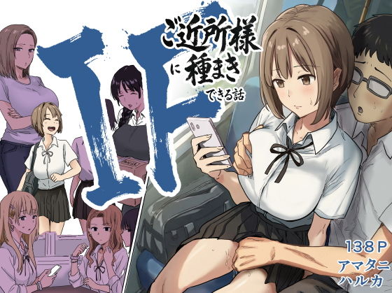IF:ご近所様に種まきできる世界線の話 〜昔なじみ同級生の場合〜 - Seite 1