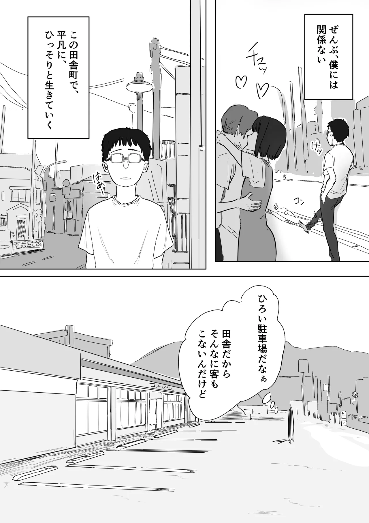 IF:ご近所様に種まきできる世界線の話 〜昔なじみ同級生の場合〜 - Seite 3