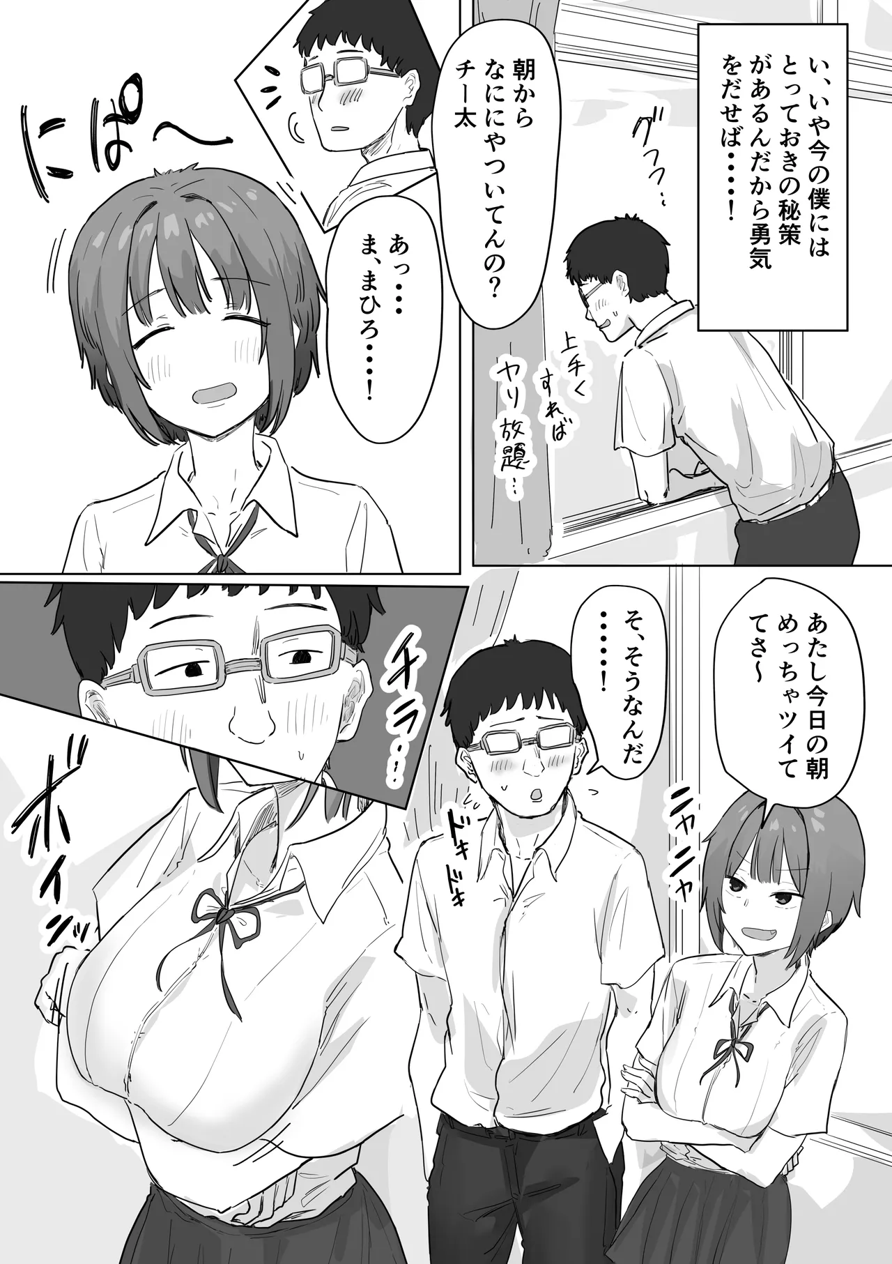 IF:ご近所様に種まきできる世界線の話 〜昔なじみ同級生の場合〜 - Seite 8