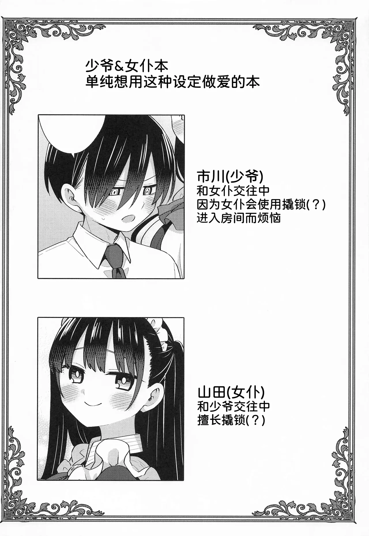 Bocchan to Maid-san - Seite 4