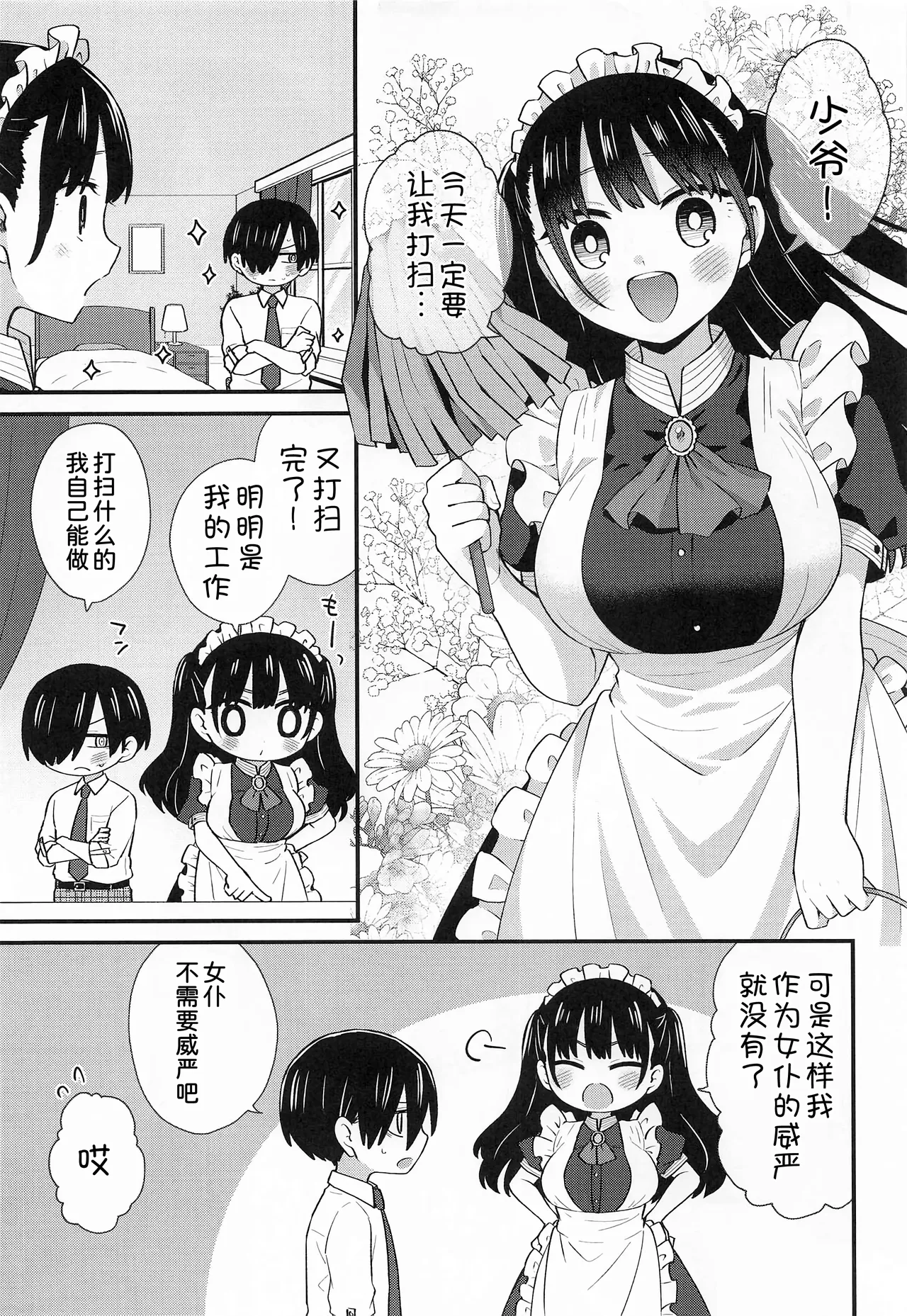 Bocchan to Maid-san - Seite 5