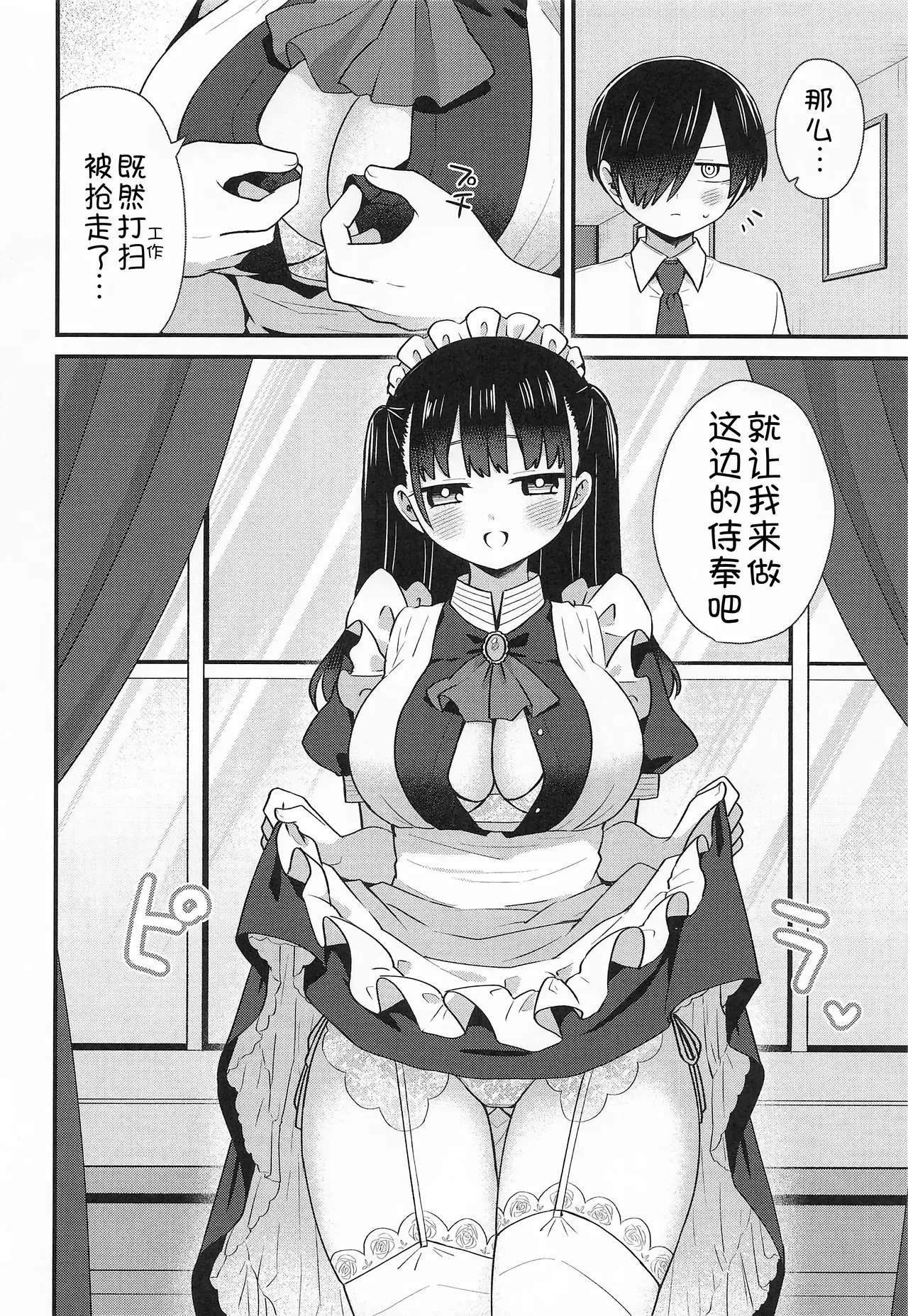 Bocchan to Maid-san - Seite 6