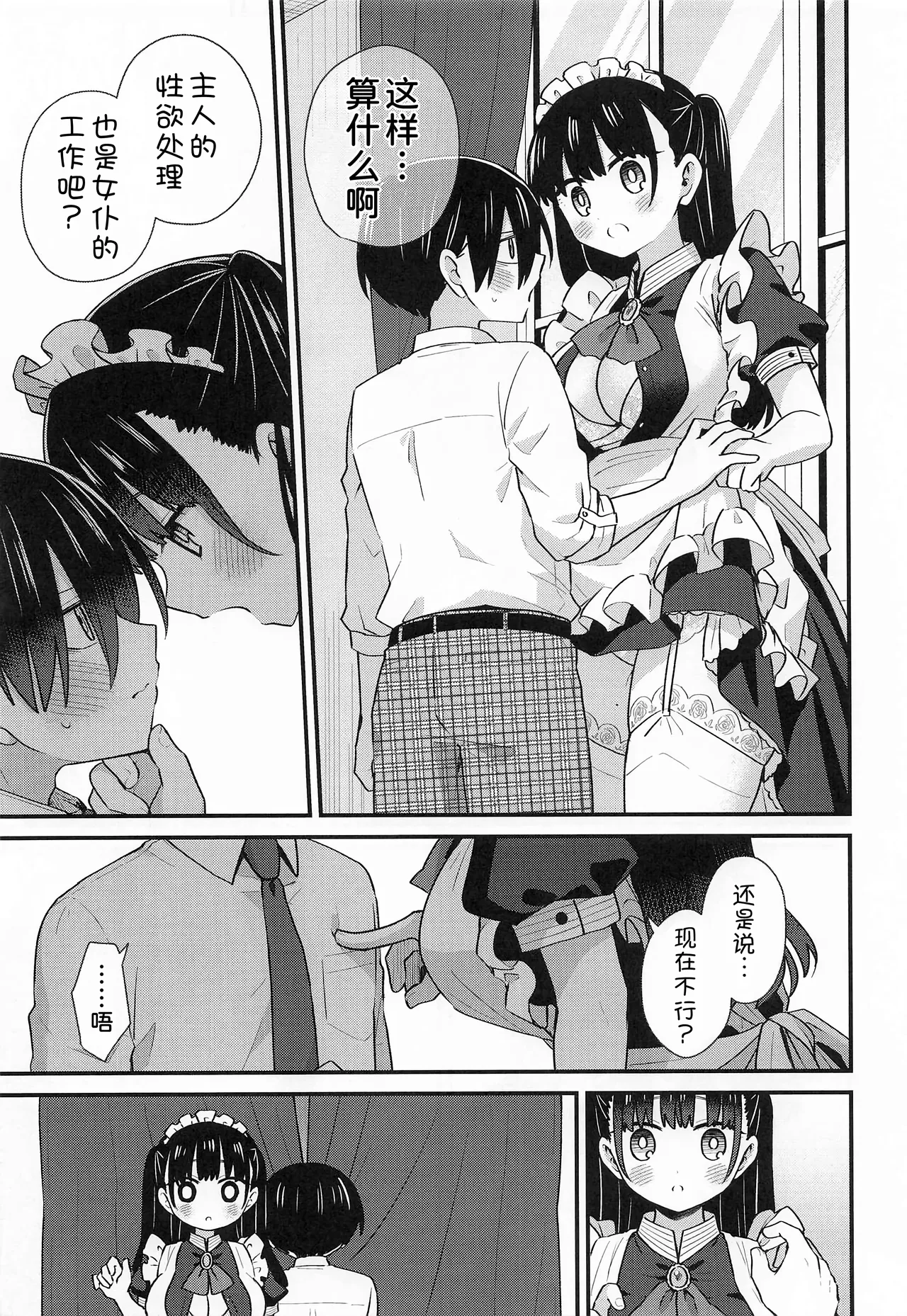 Bocchan to Maid-san - Seite 7