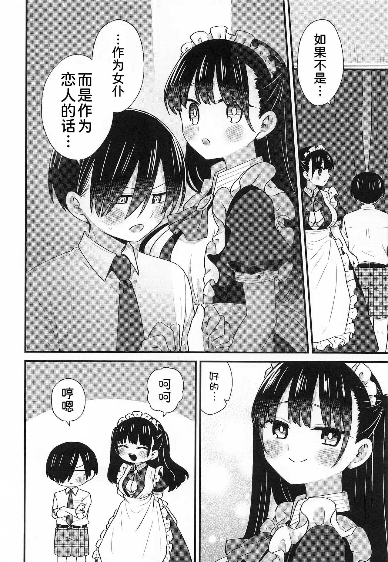 Bocchan to Maid-san - Seite 8