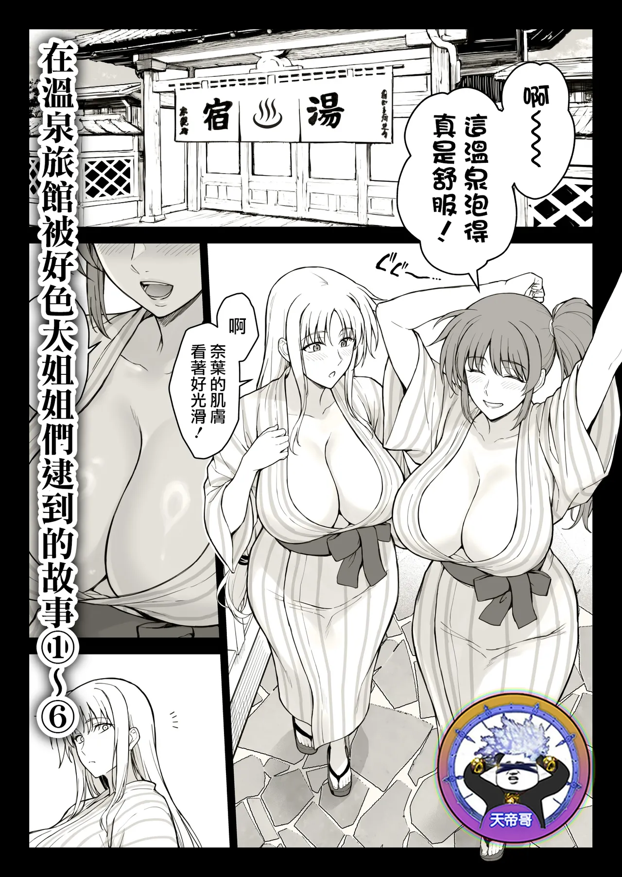 Ecchi na Onee-san-tachi ni Onsenyado de Hokakusareta Ken 1~6 | 在溫泉旅館被好色大姐姐們逮到的故事 1~6 - Страница 1