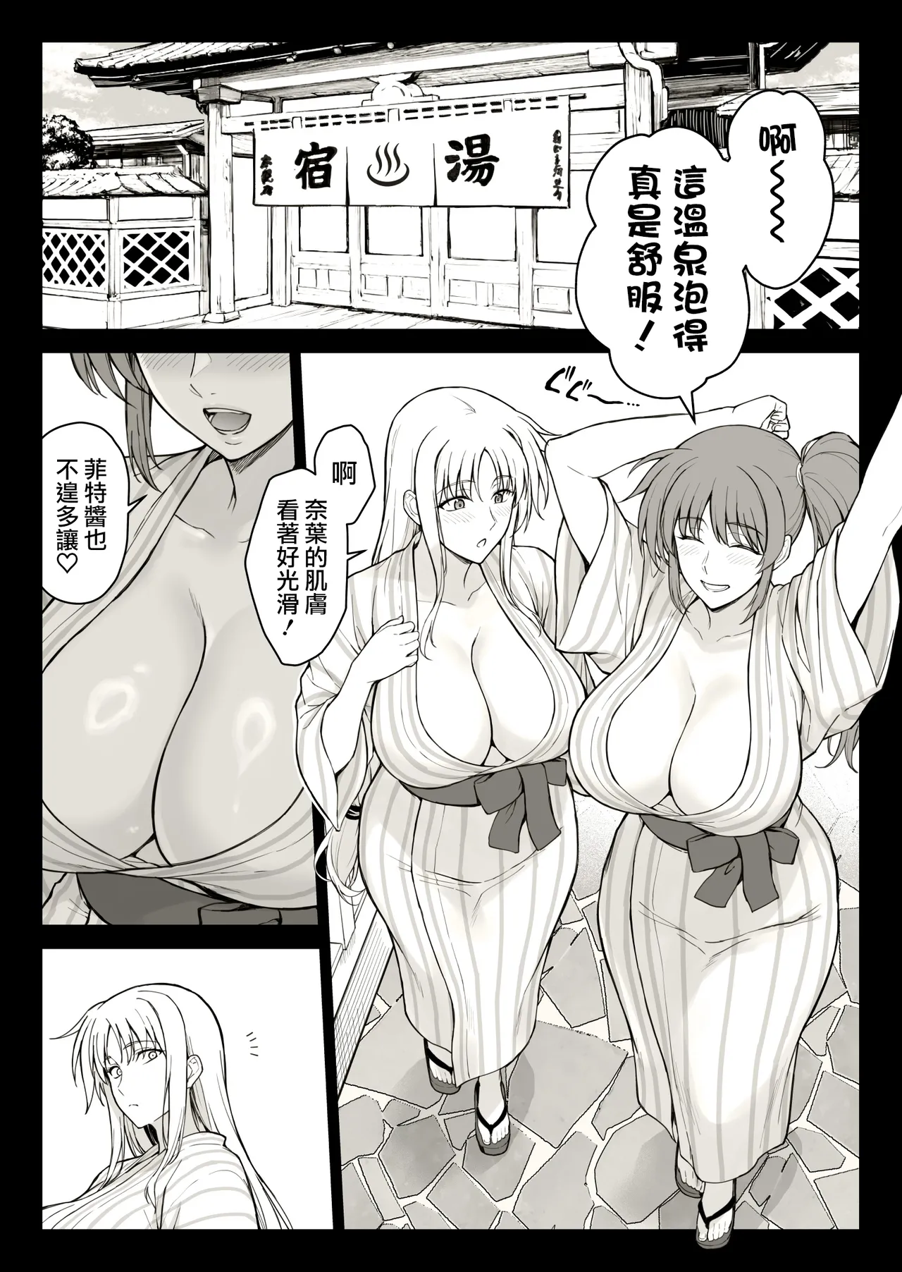 Ecchi na Onee-san-tachi ni Onsenyado de Hokakusareta Ken 1~6 | 在溫泉旅館被好色大姐姐們逮到的故事 1~6 - Страница 2