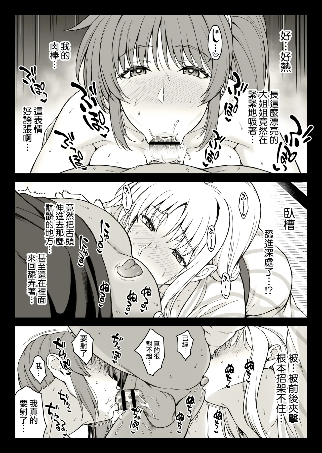 Ecchi na Onee-san-tachi ni Onsenyado de Hokakusareta Ken 1~6 | 在溫泉旅館被好色大姐姐們逮到的故事 1~6 - Страница 5