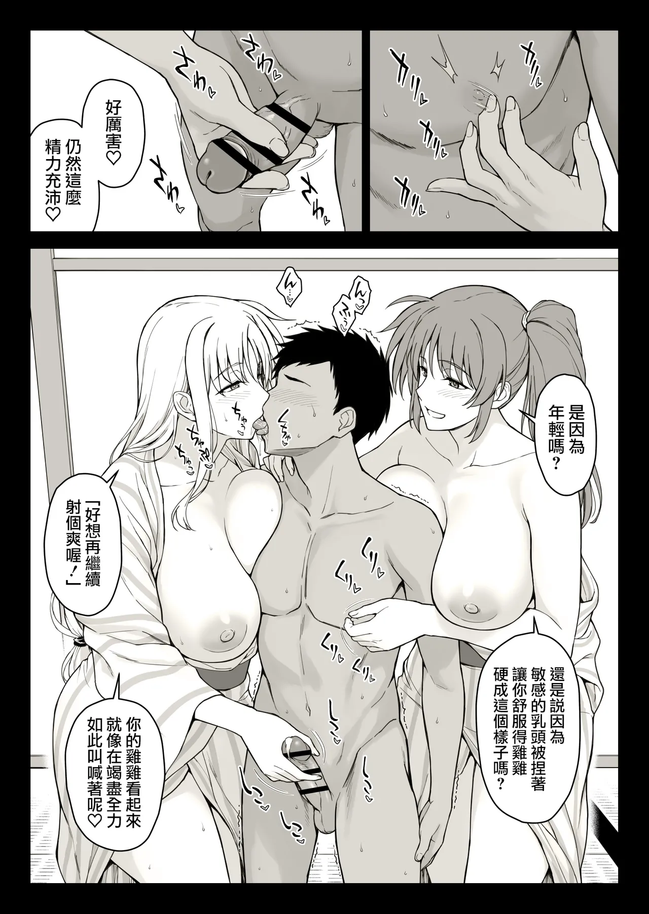 Ecchi na Onee-san-tachi ni Onsenyado de Hokakusareta Ken 1~6 | 在溫泉旅館被好色大姐姐們逮到的故事 1~6 - Страница 7