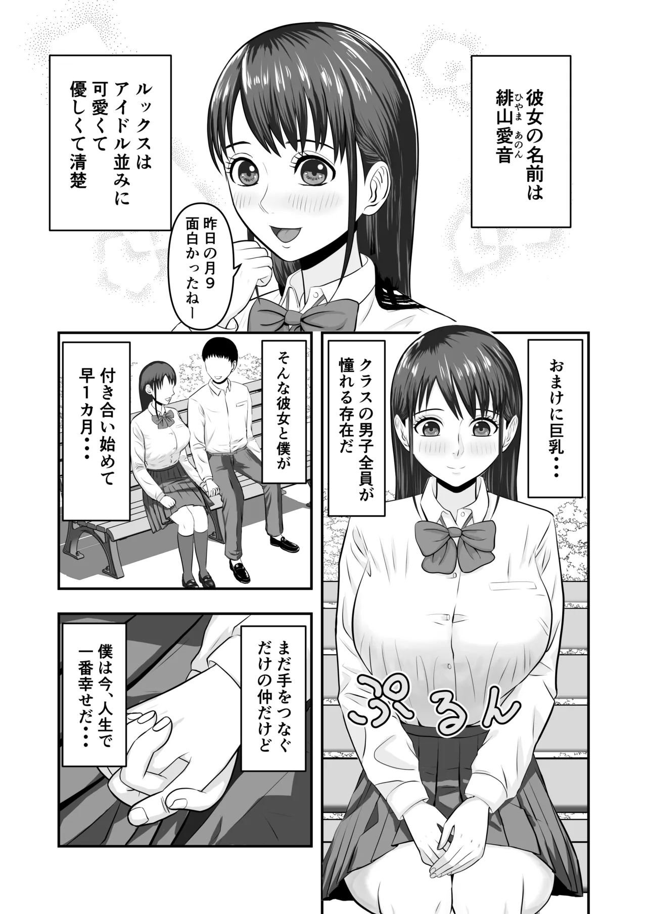 ボクの彼女が勝手に性教育されてた話 - Страница 2