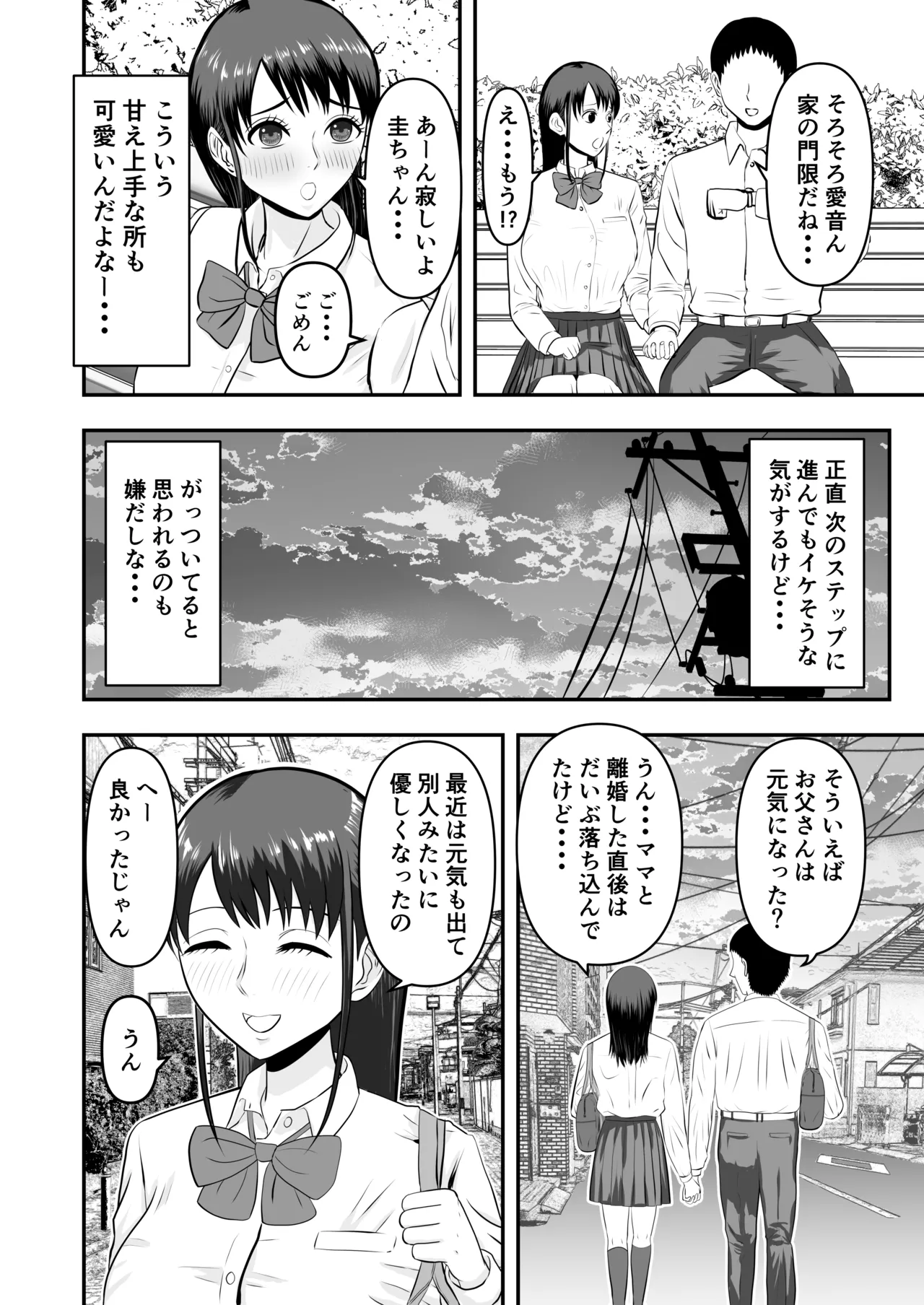 ボクの彼女が勝手に性教育されてた話 - Страница 3