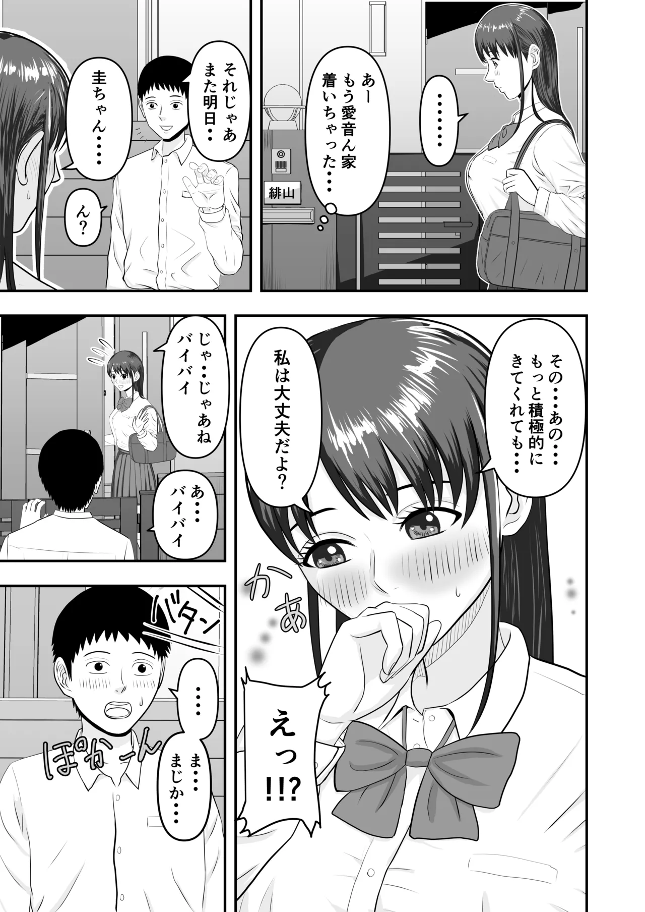 ボクの彼女が勝手に性教育されてた話 - Страница 4