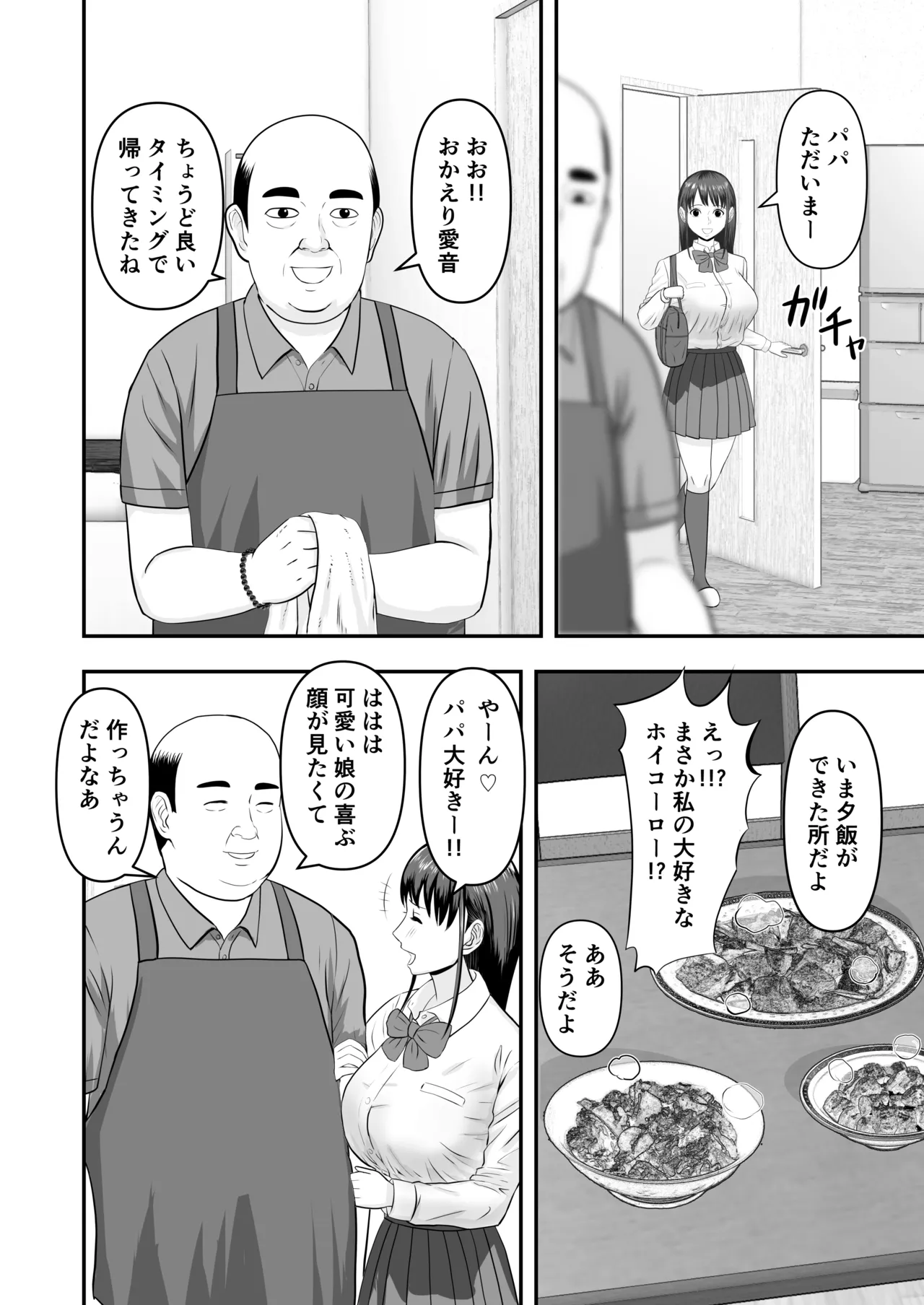 ボクの彼女が勝手に性教育されてた話 - Страница 5