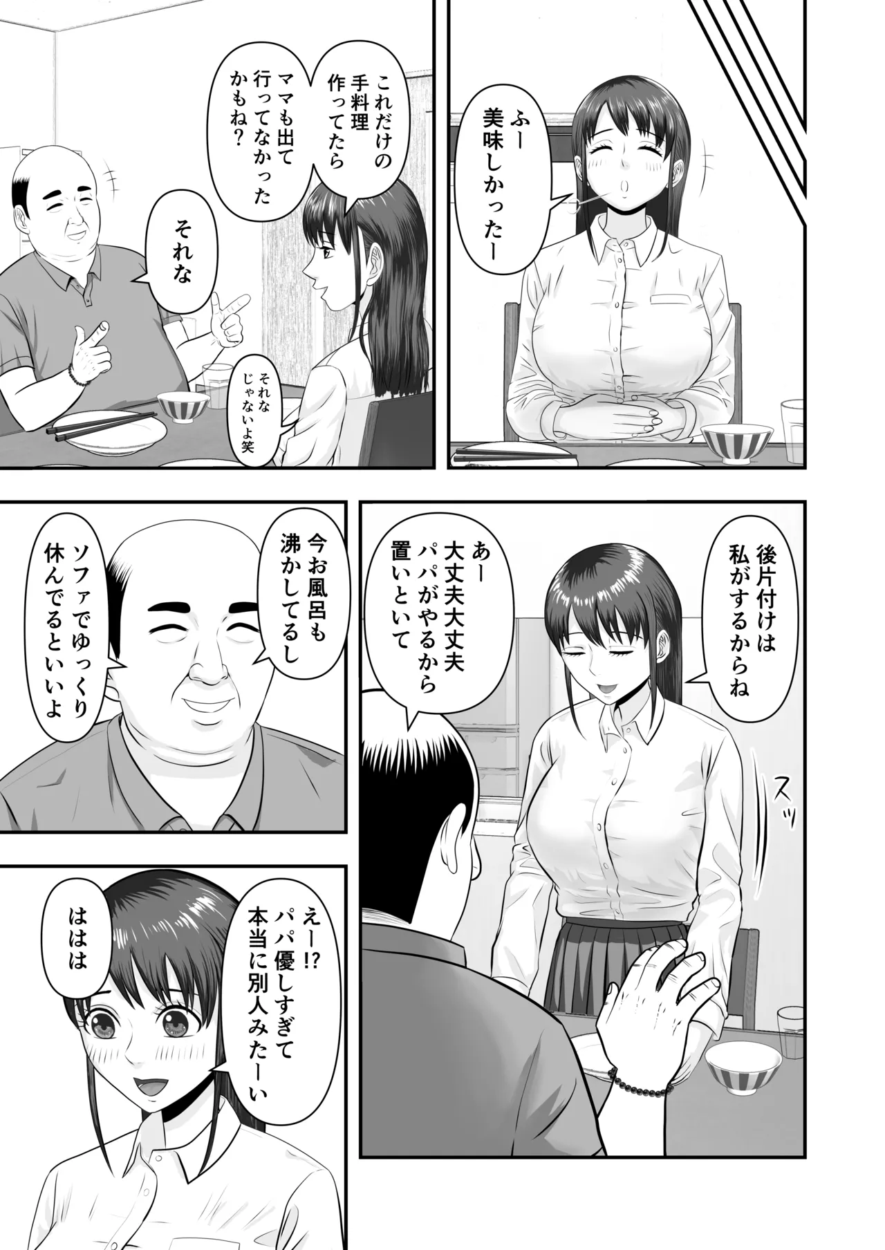 ボクの彼女が勝手に性教育されてた話 - Страница 6