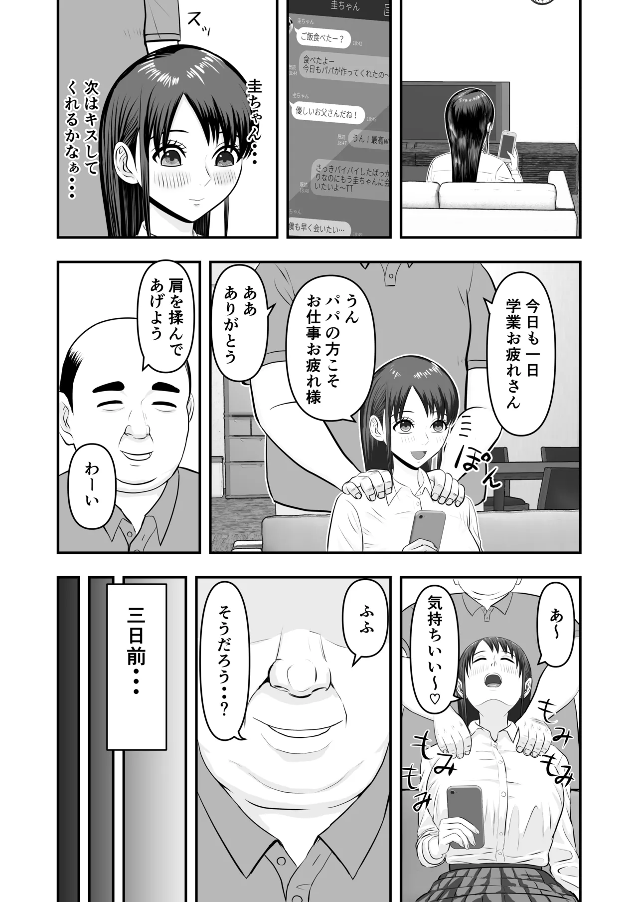 ボクの彼女が勝手に性教育されてた話 - Страница 7