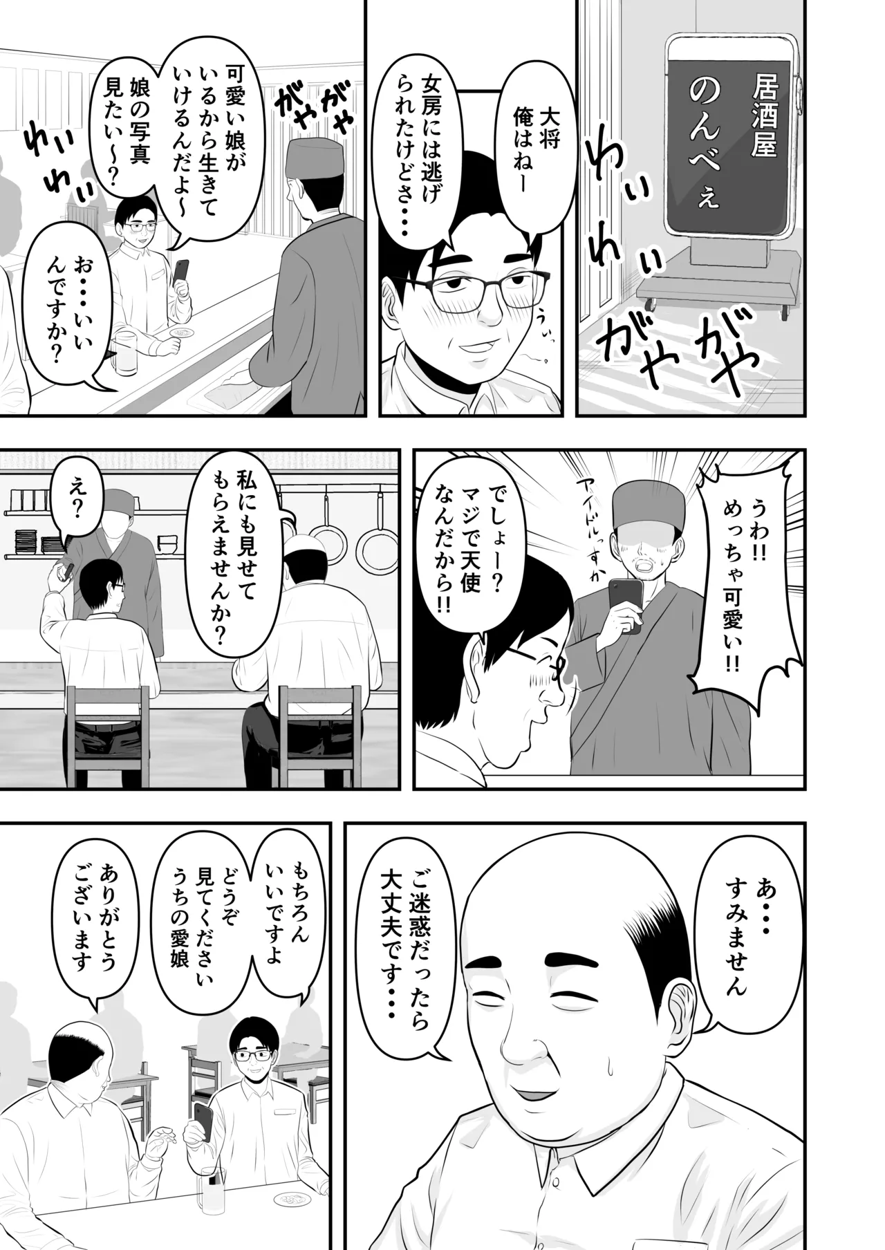 ボクの彼女が勝手に性教育されてた話 - Страница 8