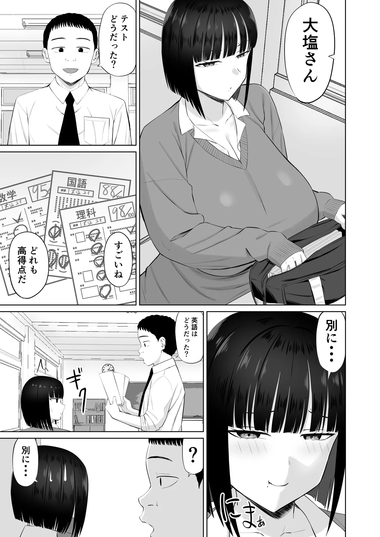 Shio Taiou no Ooshio-san 3 - صفحة 2