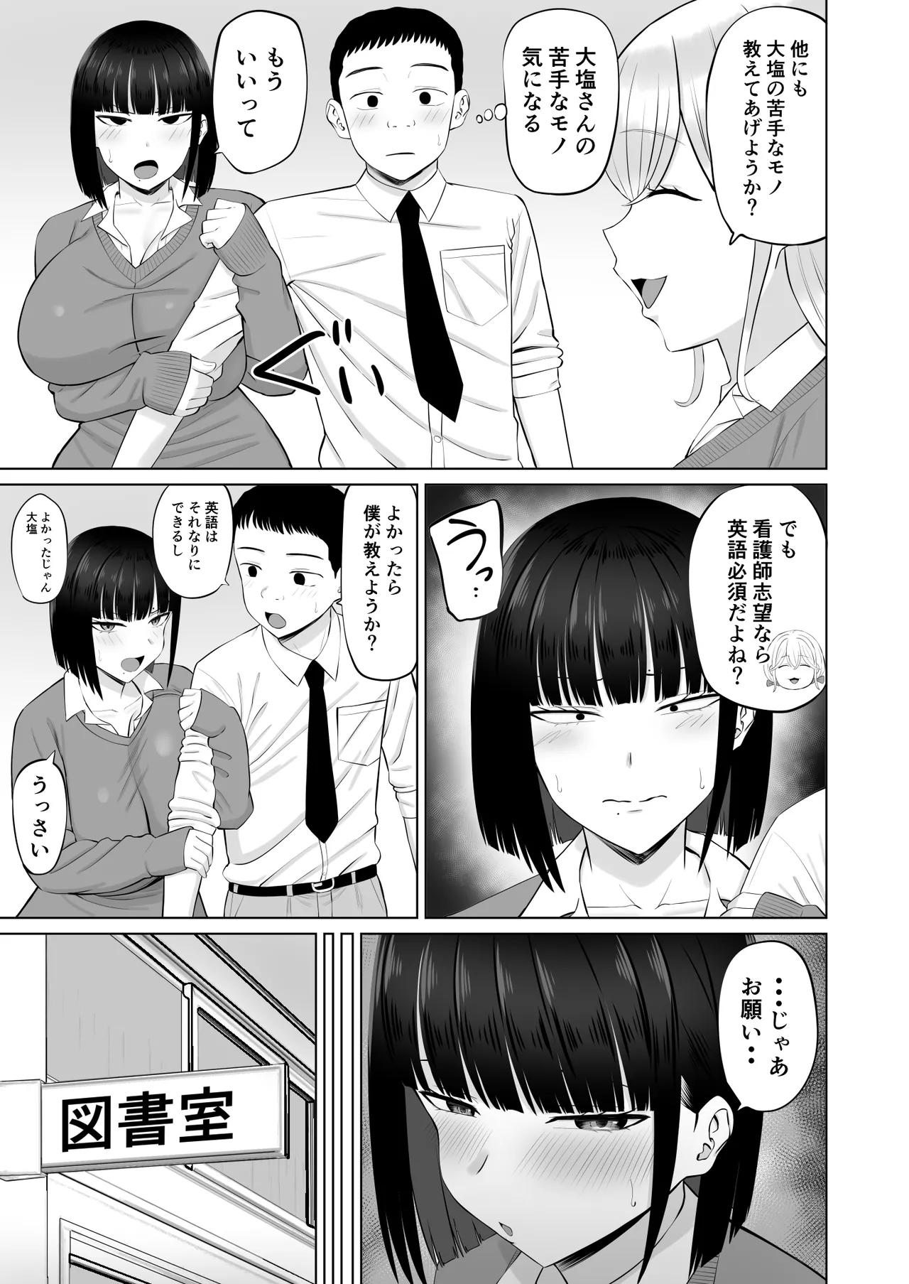 Shio Taiou no Ooshio-san 3 - صفحة 4