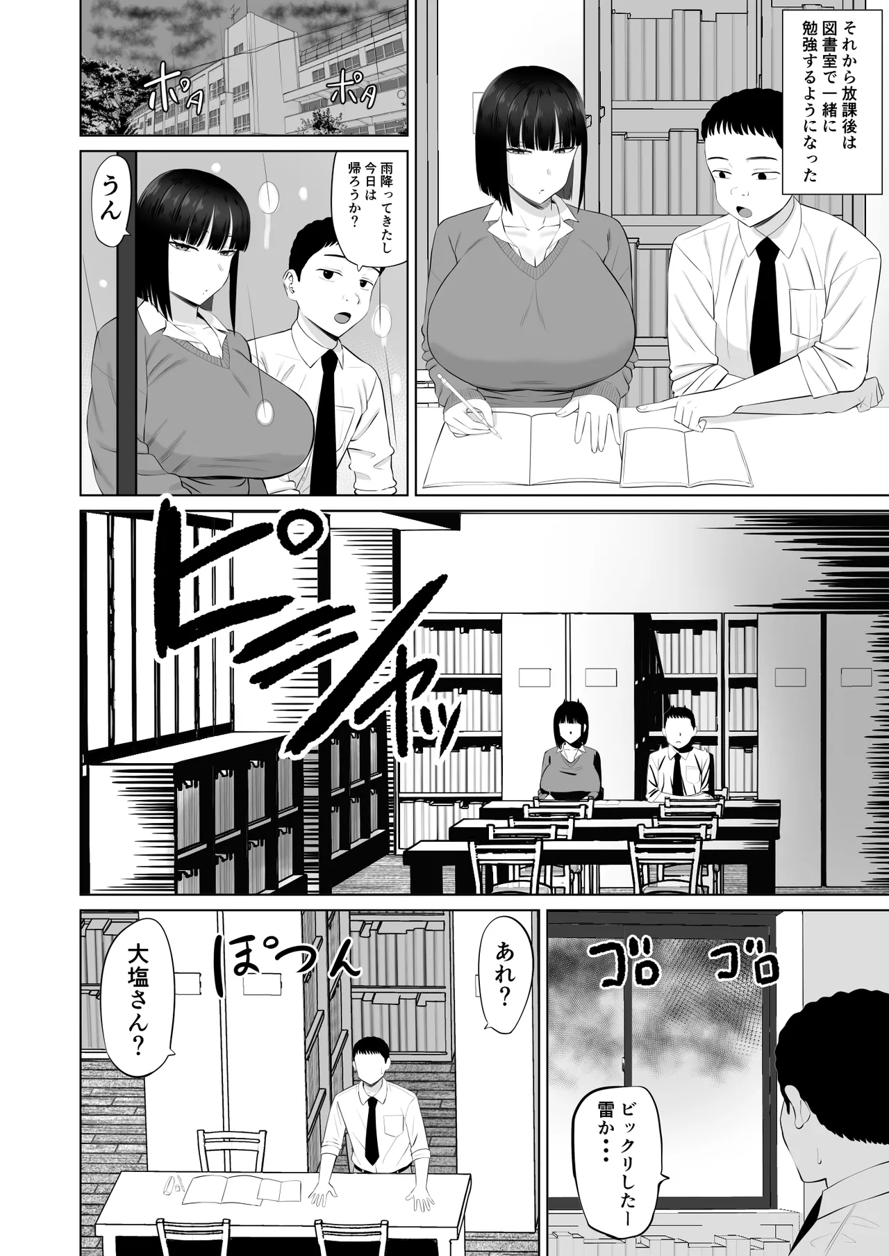 Shio Taiou no Ooshio-san 3 - صفحة 5