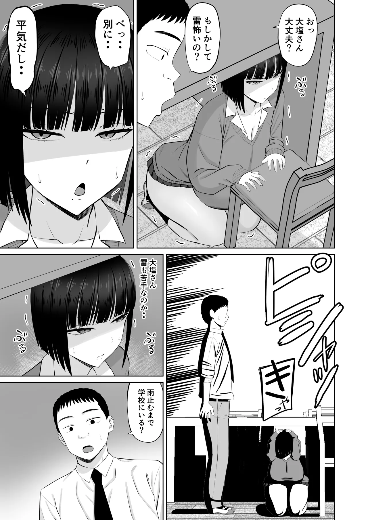 Shio Taiou no Ooshio-san 3 - صفحة 6