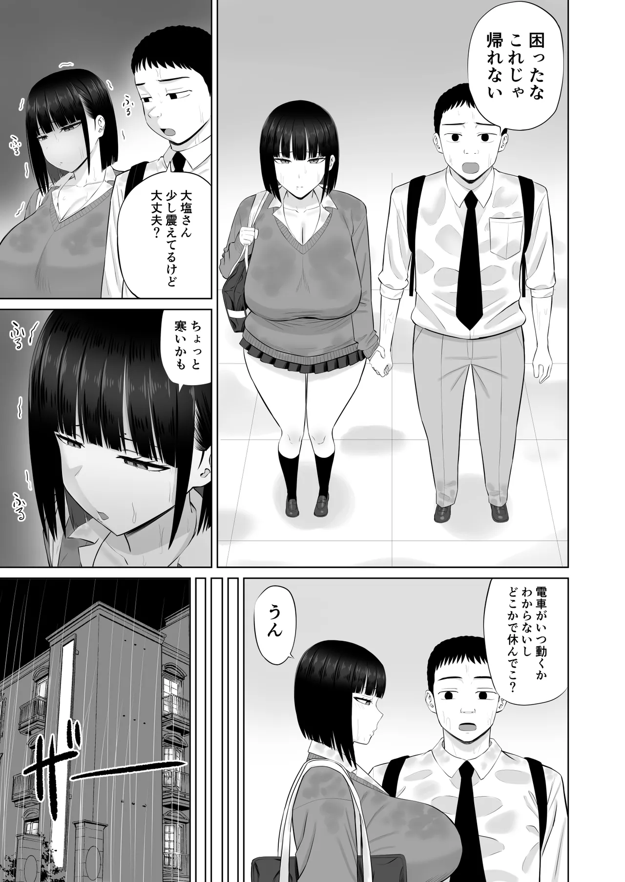 Shio Taiou no Ooshio-san 3 - صفحة 8