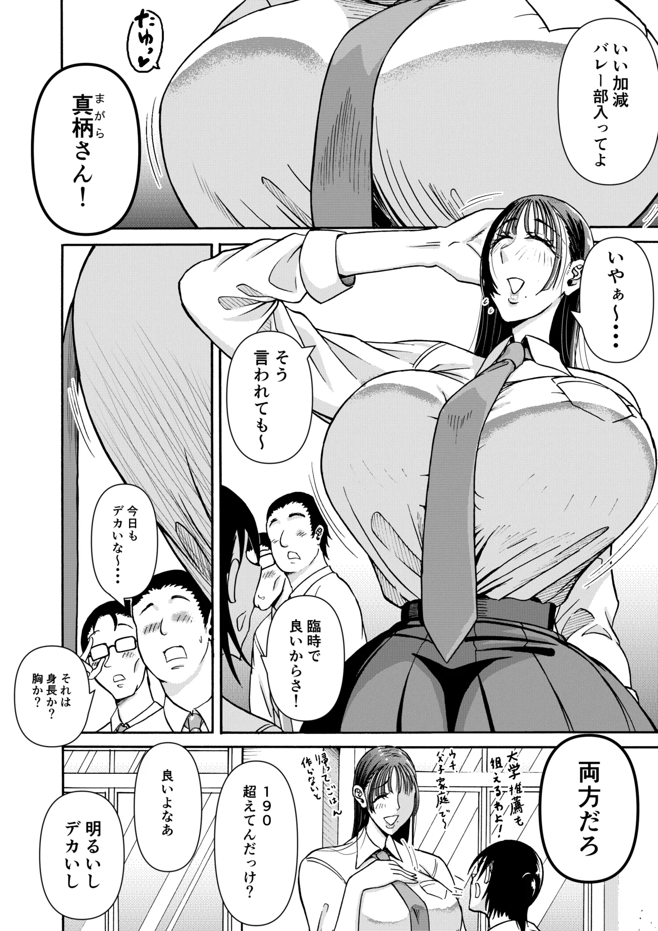 パパのこと食べる、ね？〜すくすく育った義理の娘が、メスとして襲ってくる件〜 - Сторінка 5