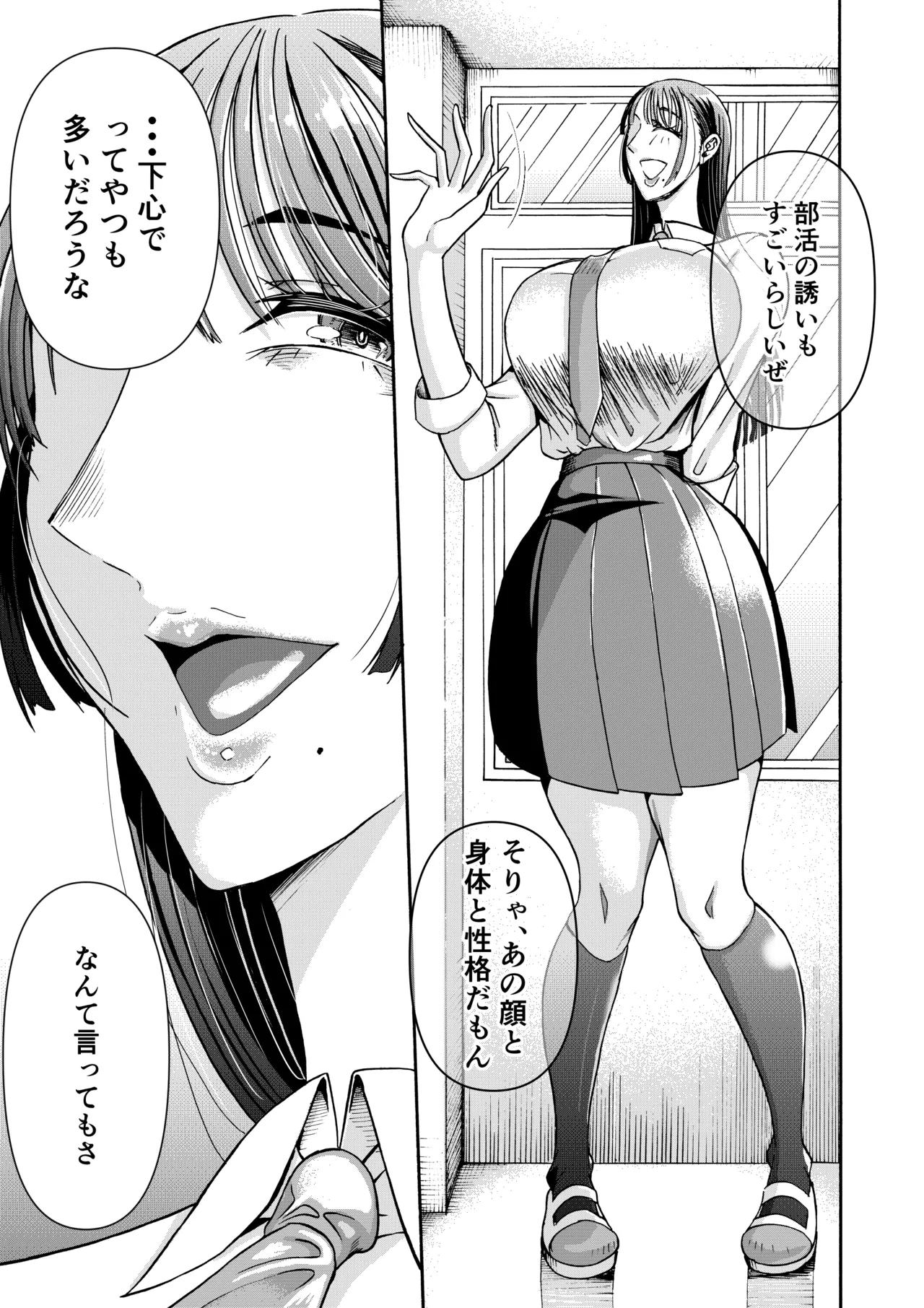 パパのこと食べる、ね？〜すくすく育った義理の娘が、メスとして襲ってくる件〜 - Сторінка 6