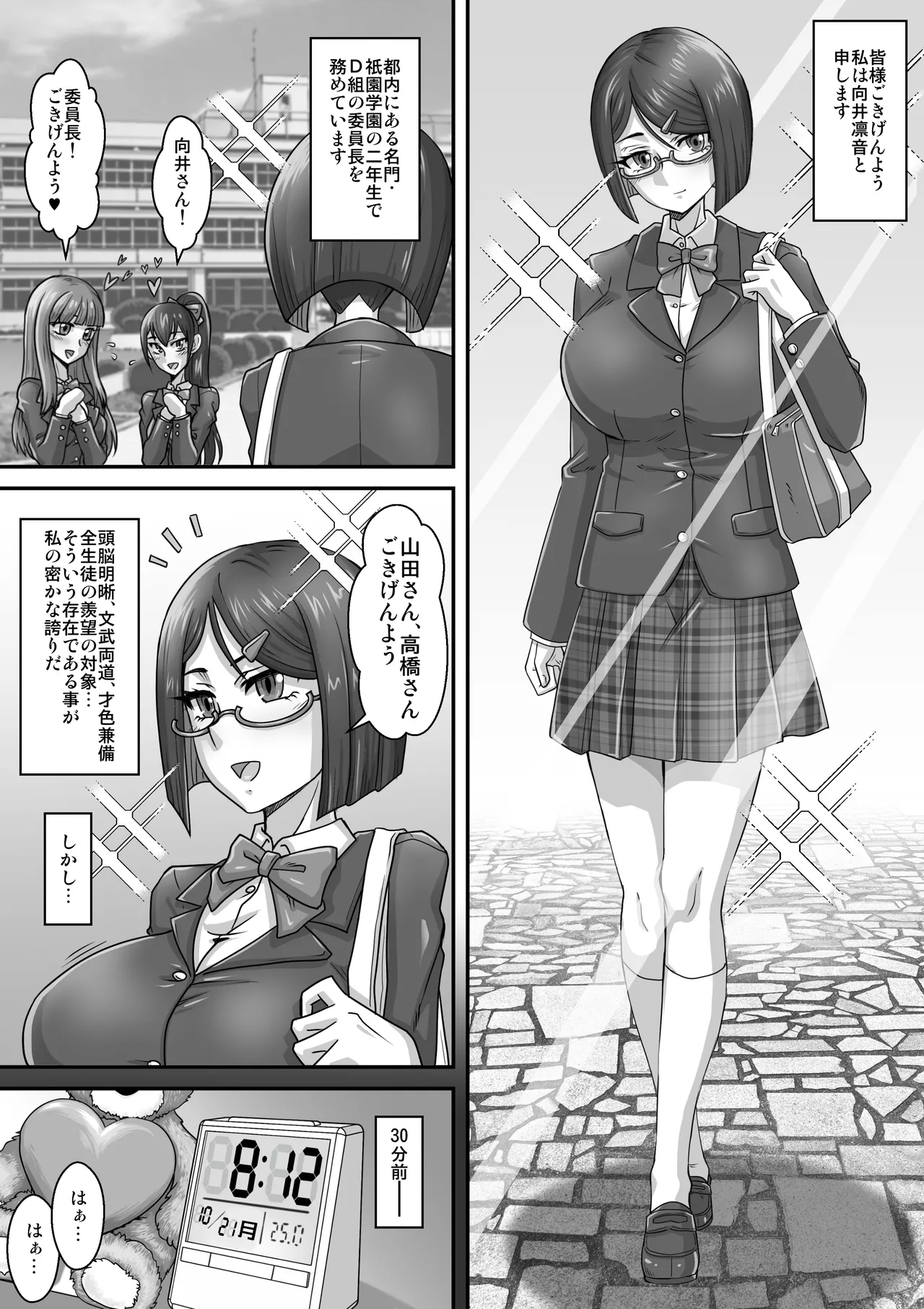 とある委員長の分裂日常 - Сторінка 2