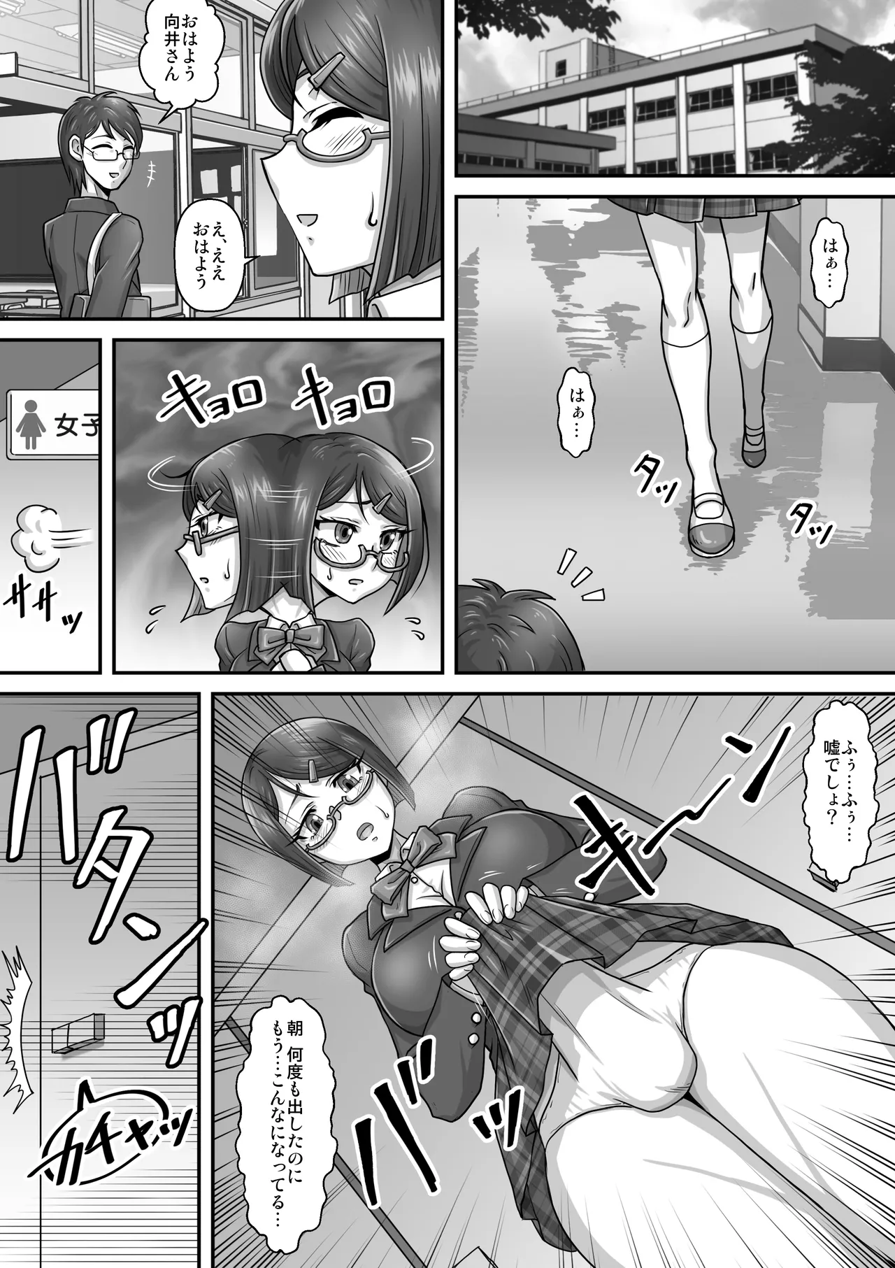 とある委員長の分裂日常 - Сторінка 4
