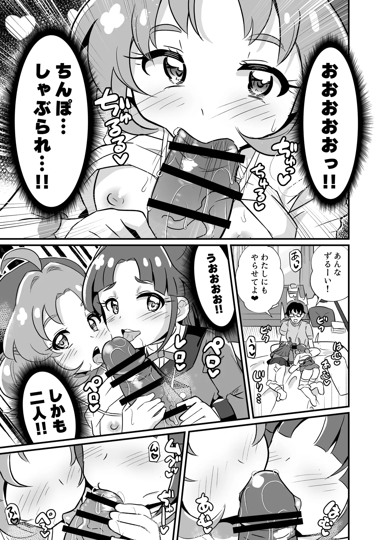 名探偵のメスガキ搾精プロファイリング - Seite 2