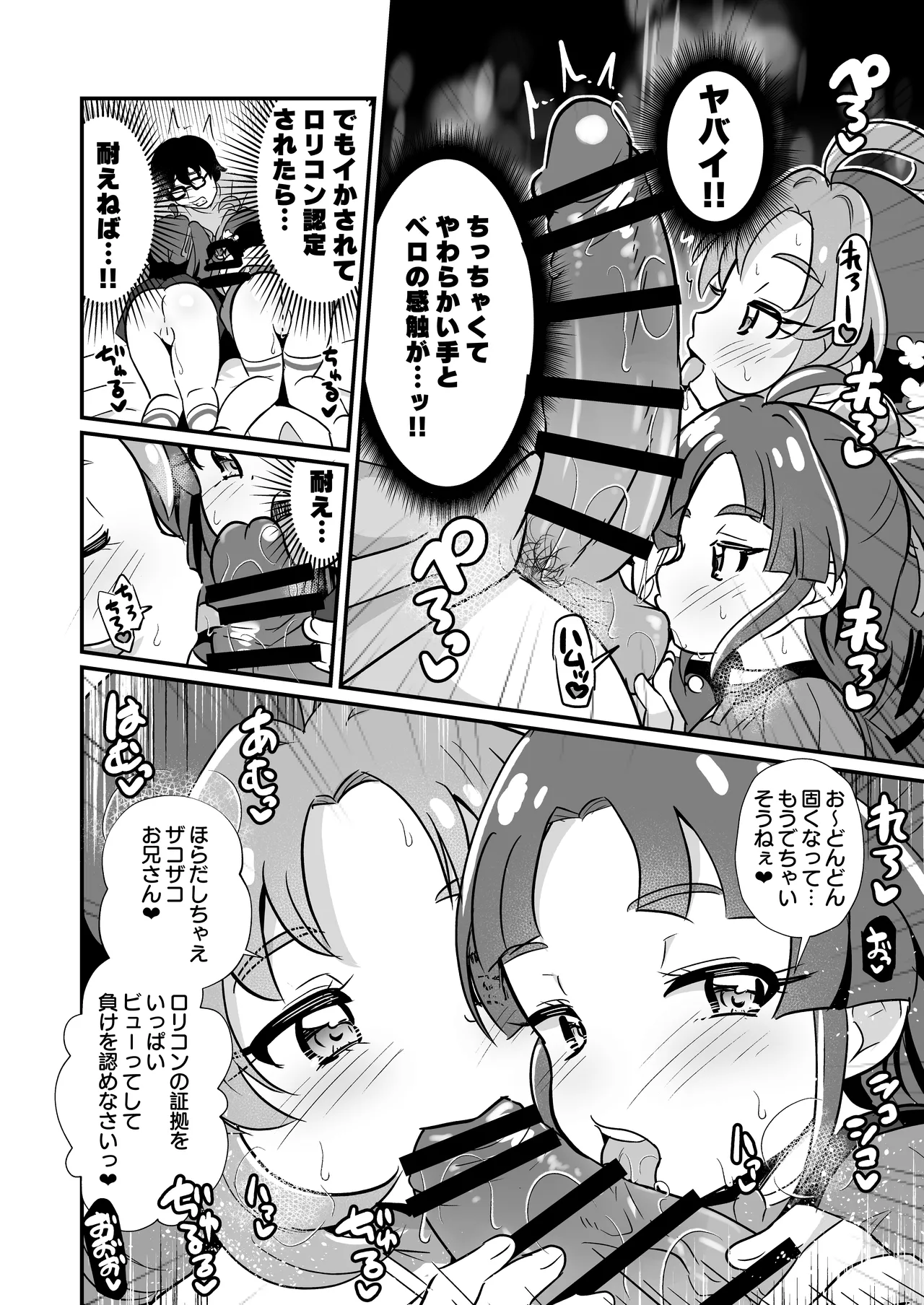 名探偵のメスガキ搾精プロファイリング - Seite 3