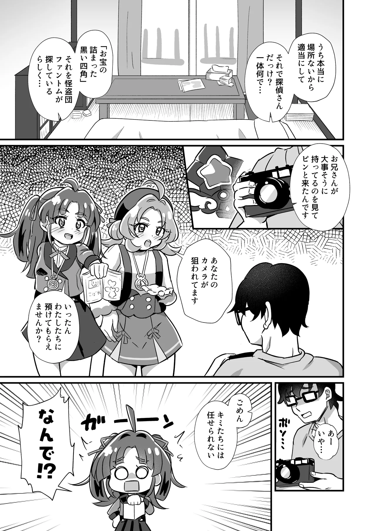 名探偵のメスガキ搾精プロファイリング - Seite 6