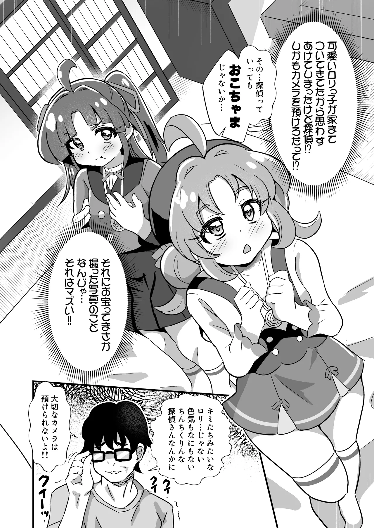 名探偵のメスガキ搾精プロファイリング - Seite 7