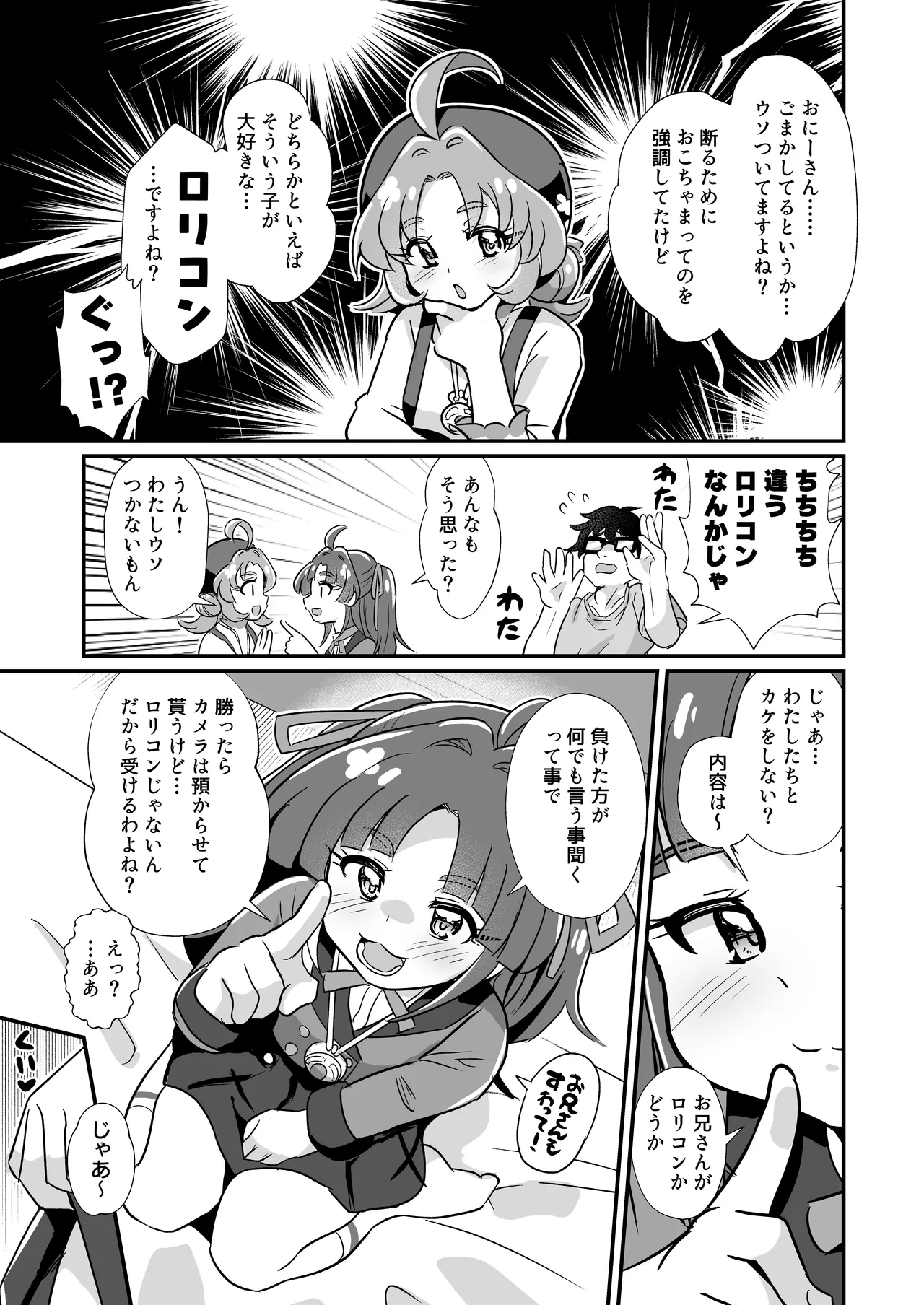 名探偵のメスガキ搾精プロファイリング - Seite 8