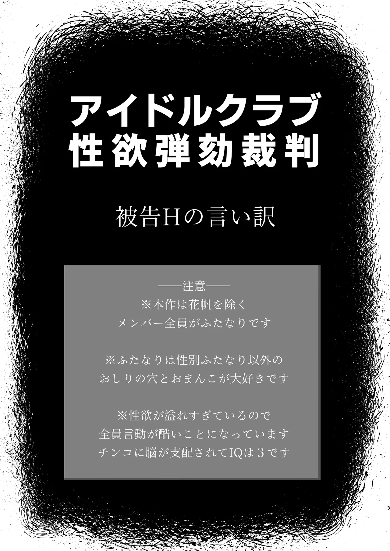 某アイドルクラブ大性欲弾劾裁判～被告Hの言い訳～ - Сторінка 2
