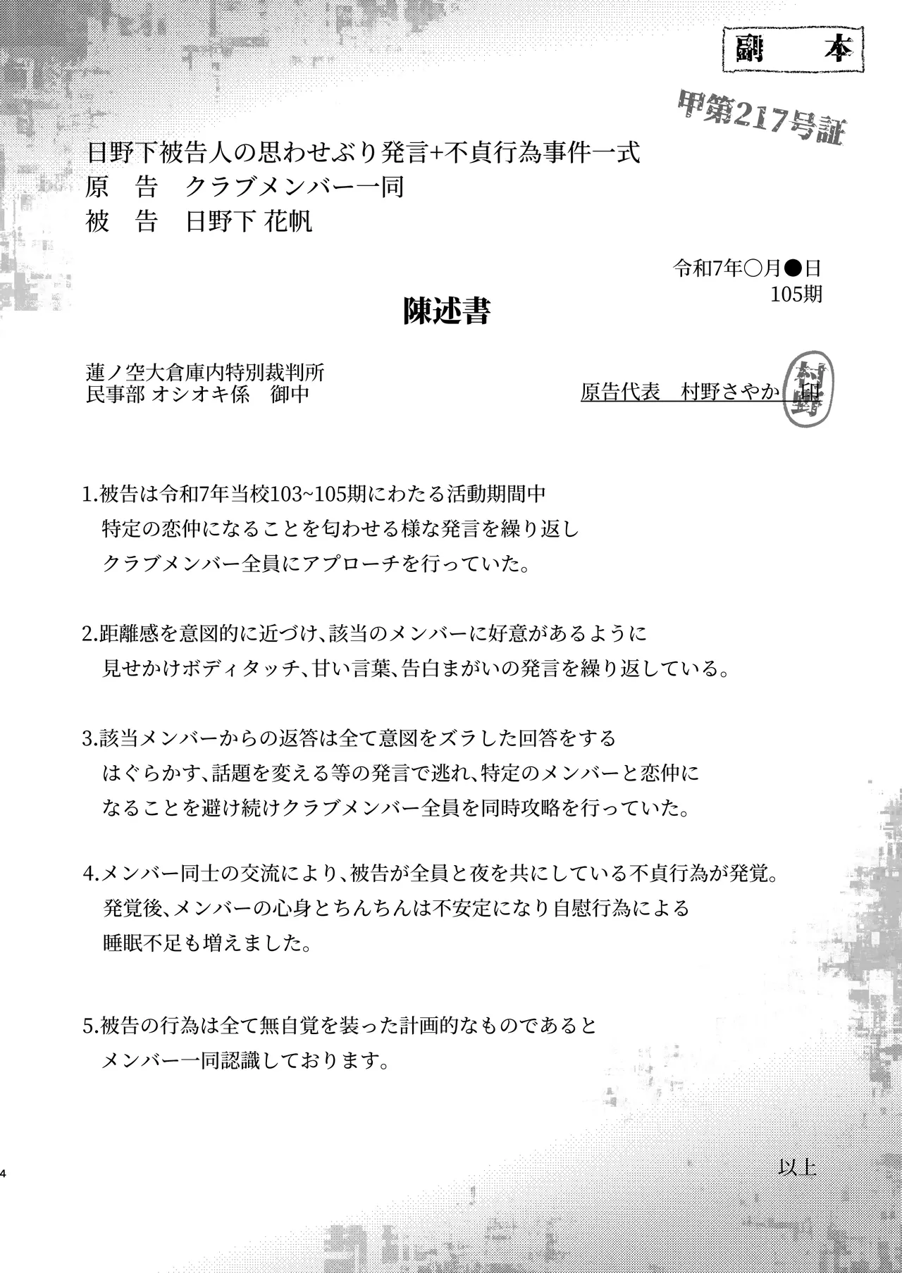 某アイドルクラブ大性欲弾劾裁判～被告Hの言い訳～ - Сторінка 3