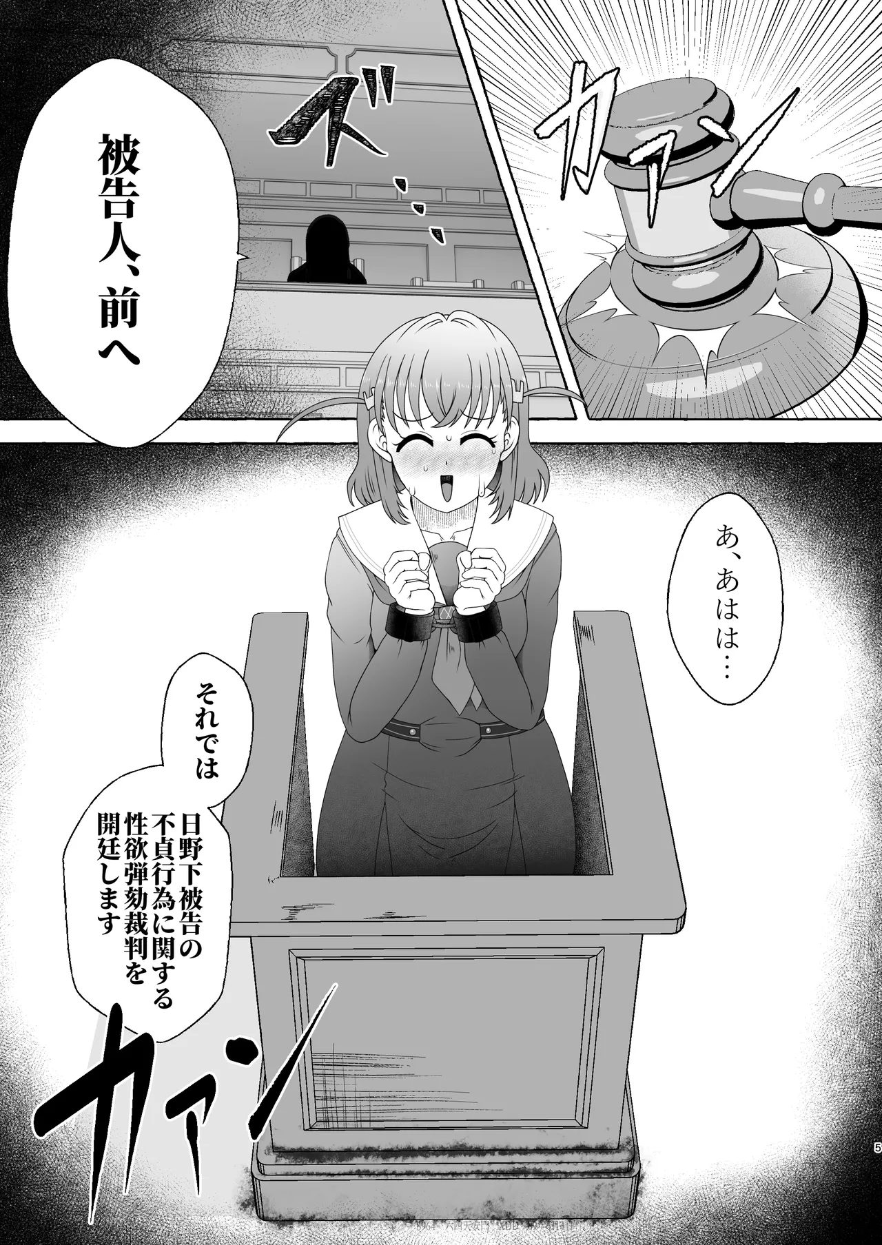 某アイドルクラブ大性欲弾劾裁判～被告Hの言い訳～ - Сторінка 4