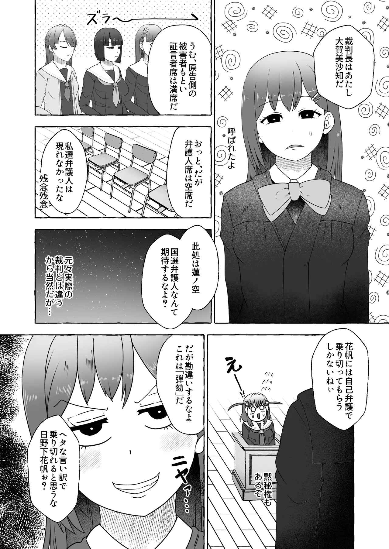 某アイドルクラブ大性欲弾劾裁判～被告Hの言い訳～ - Сторінка 5