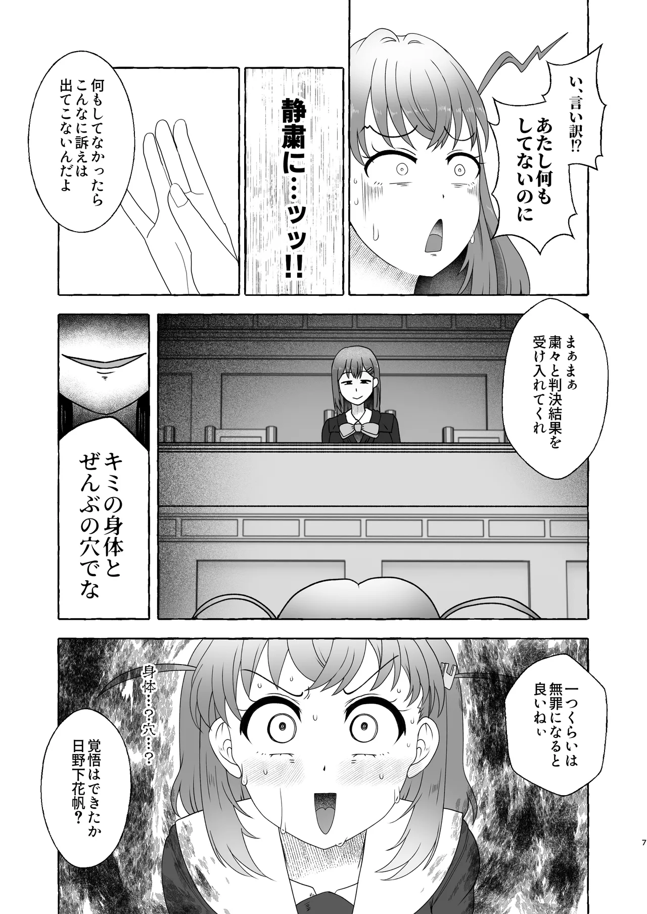 某アイドルクラブ大性欲弾劾裁判～被告Hの言い訳～ - Сторінка 6