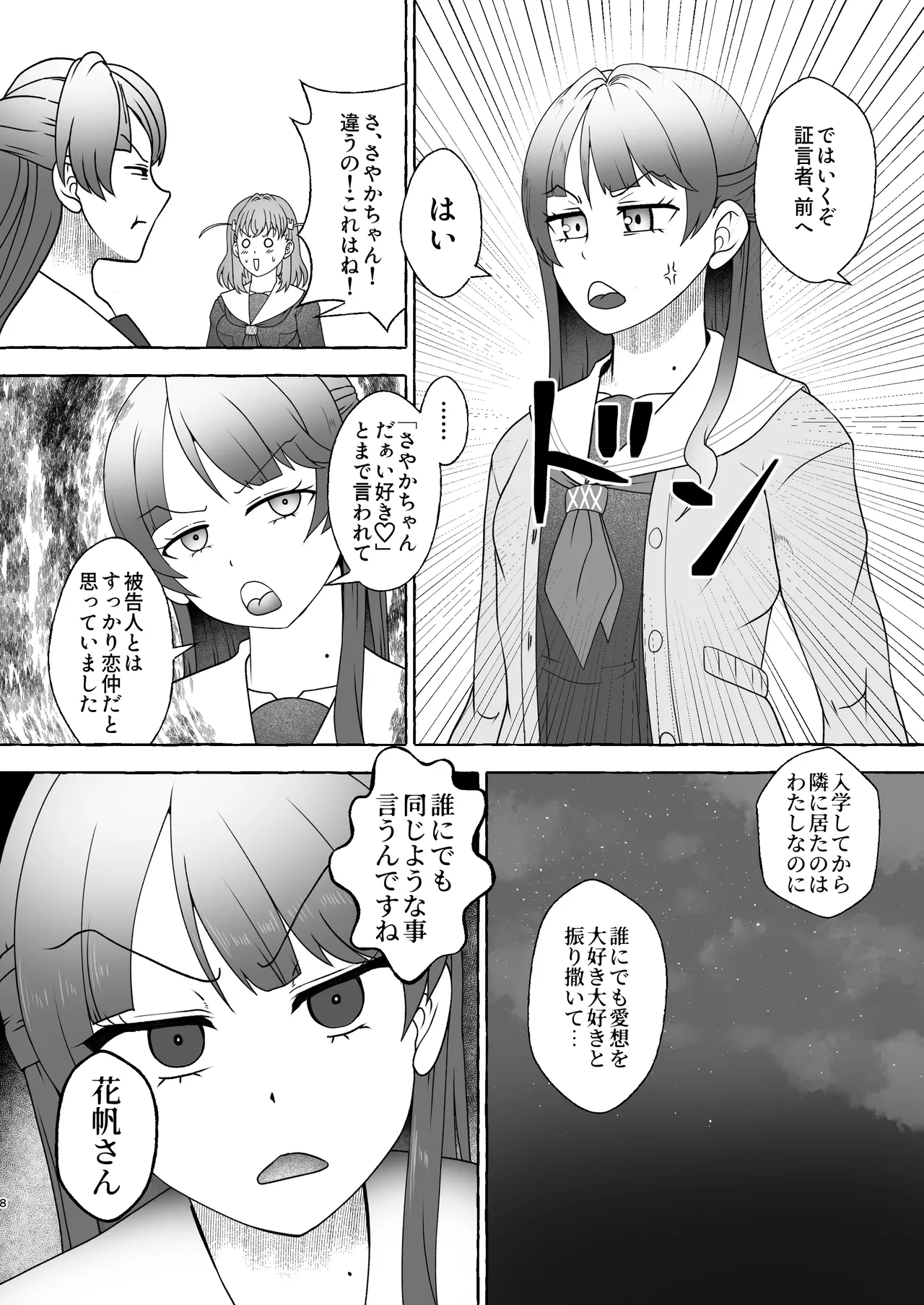 某アイドルクラブ大性欲弾劾裁判～被告Hの言い訳～ - Сторінка 7