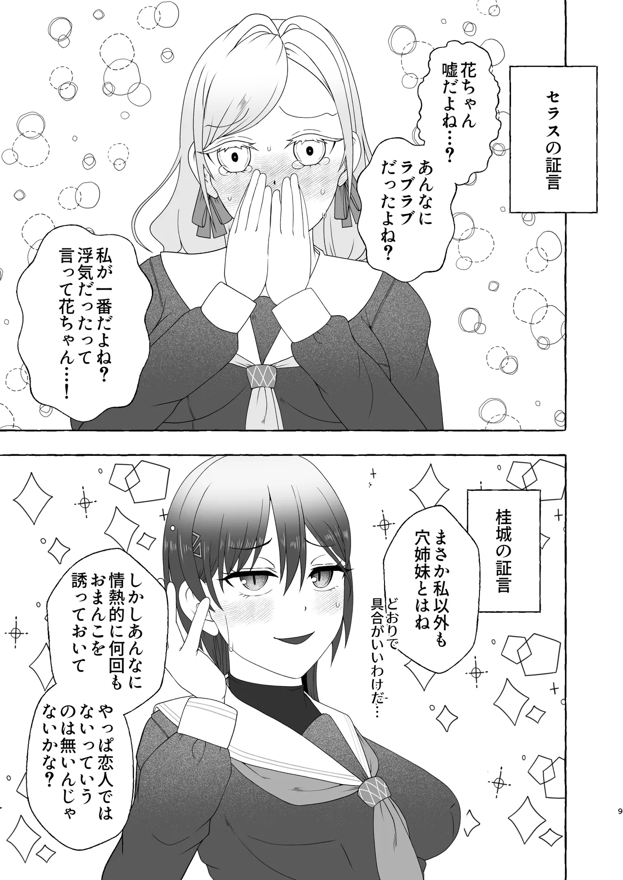 某アイドルクラブ大性欲弾劾裁判～被告Hの言い訳～ - Сторінка 8