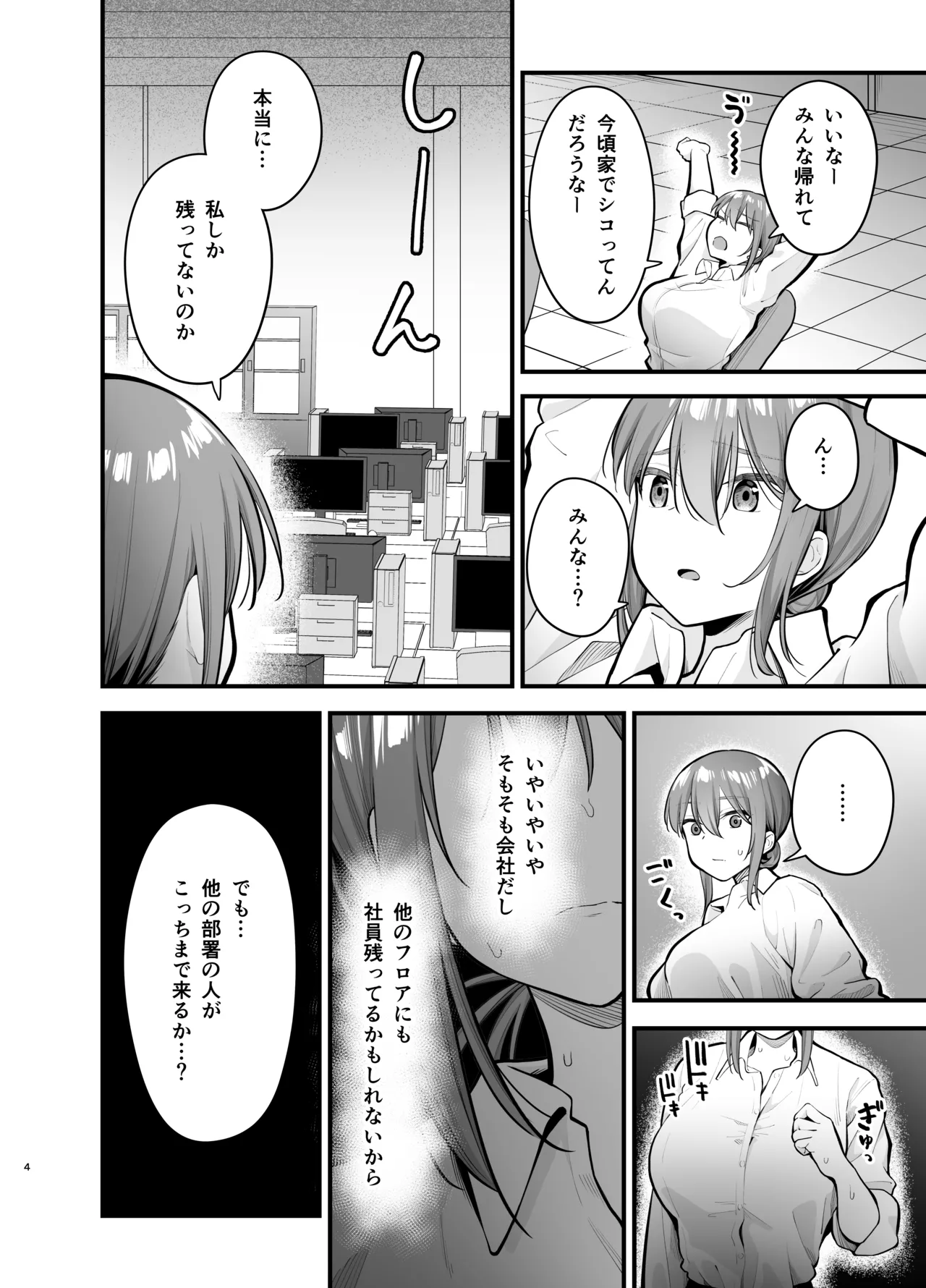 抵抗するほど濡れてしまう - Страница 4